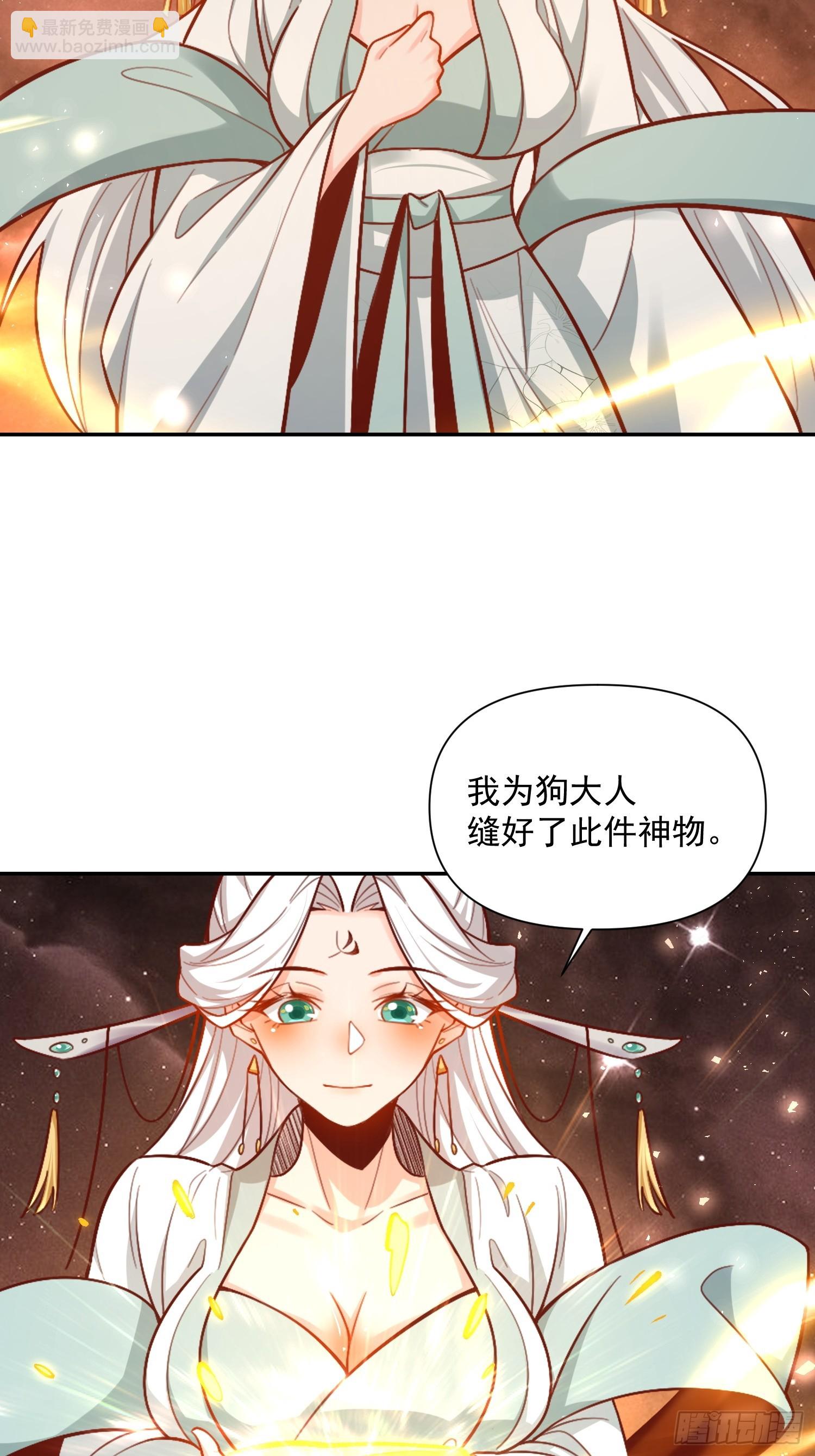 🍜原来我是修仙大佬 524话 第24页