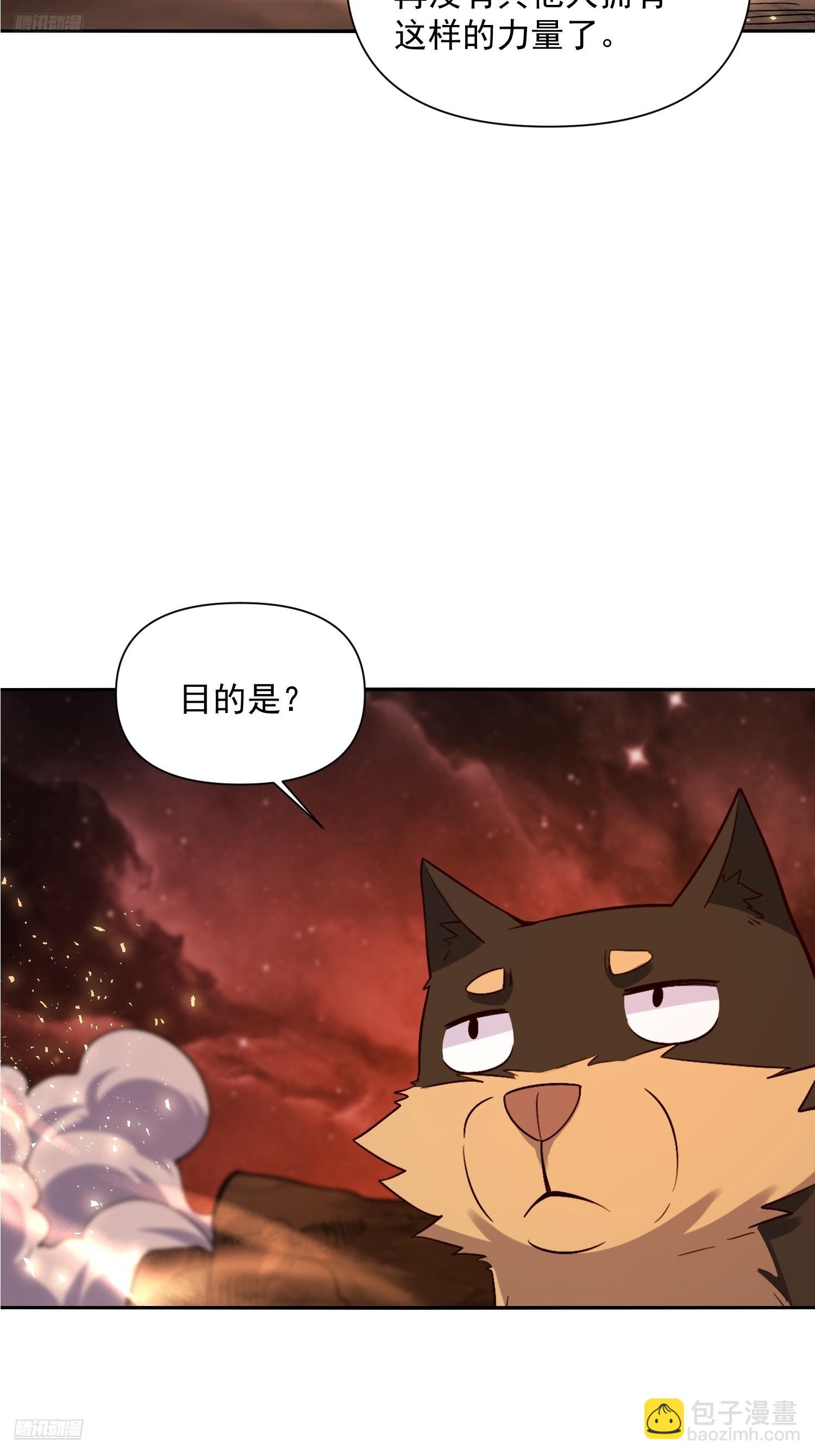 🍜原来我是修仙大佬 524话 第3页