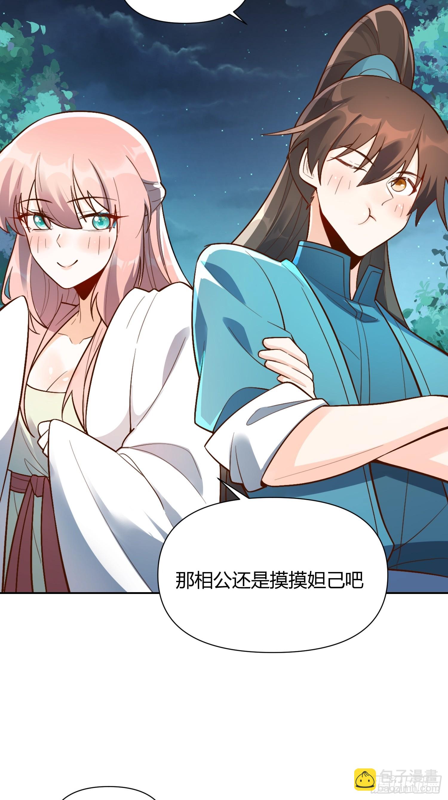 🍜原来我是修仙大佬 524话 第37页
