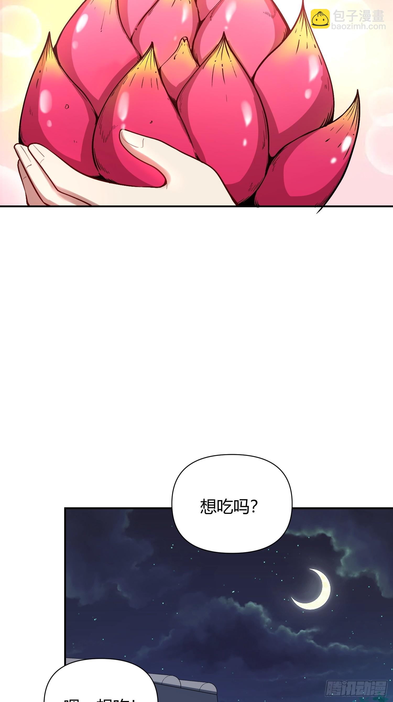 🍜原来我是修仙大佬 524话 第45页