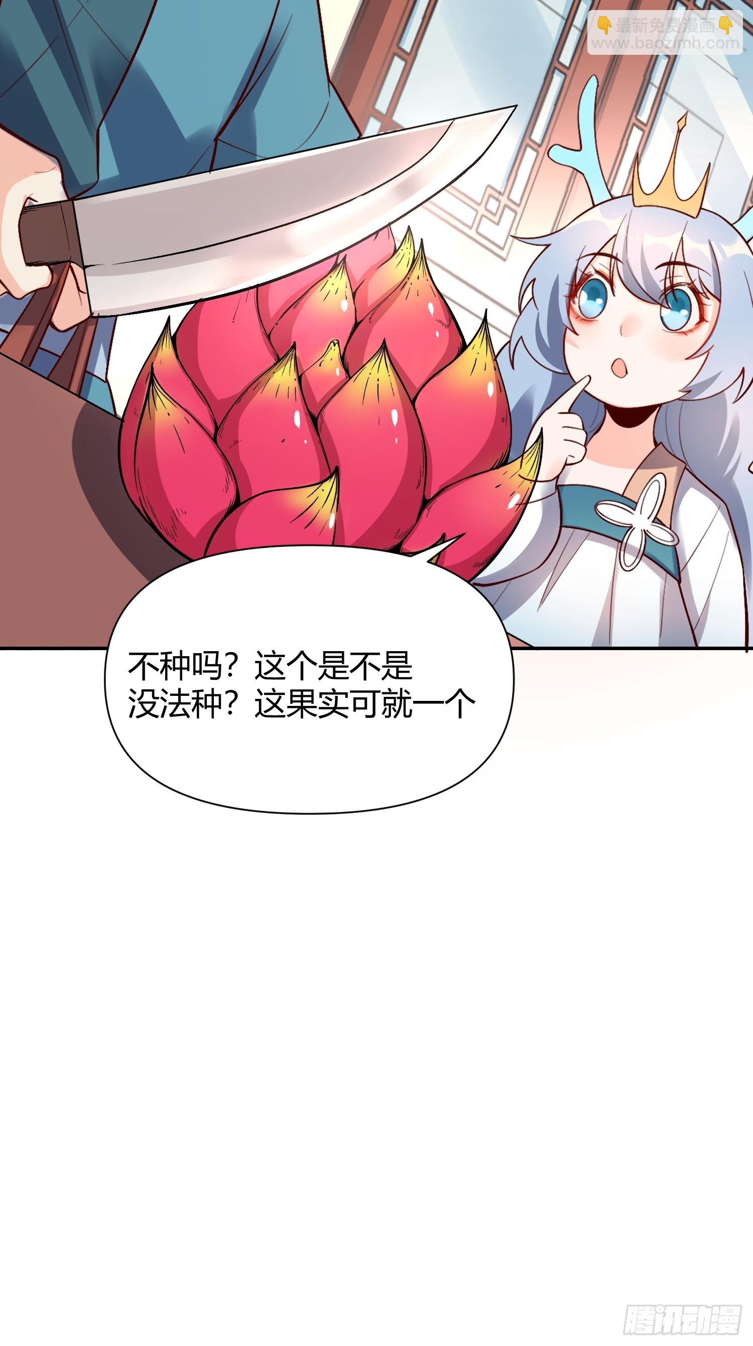 🍜原来我是修仙大佬 524话 第48页
