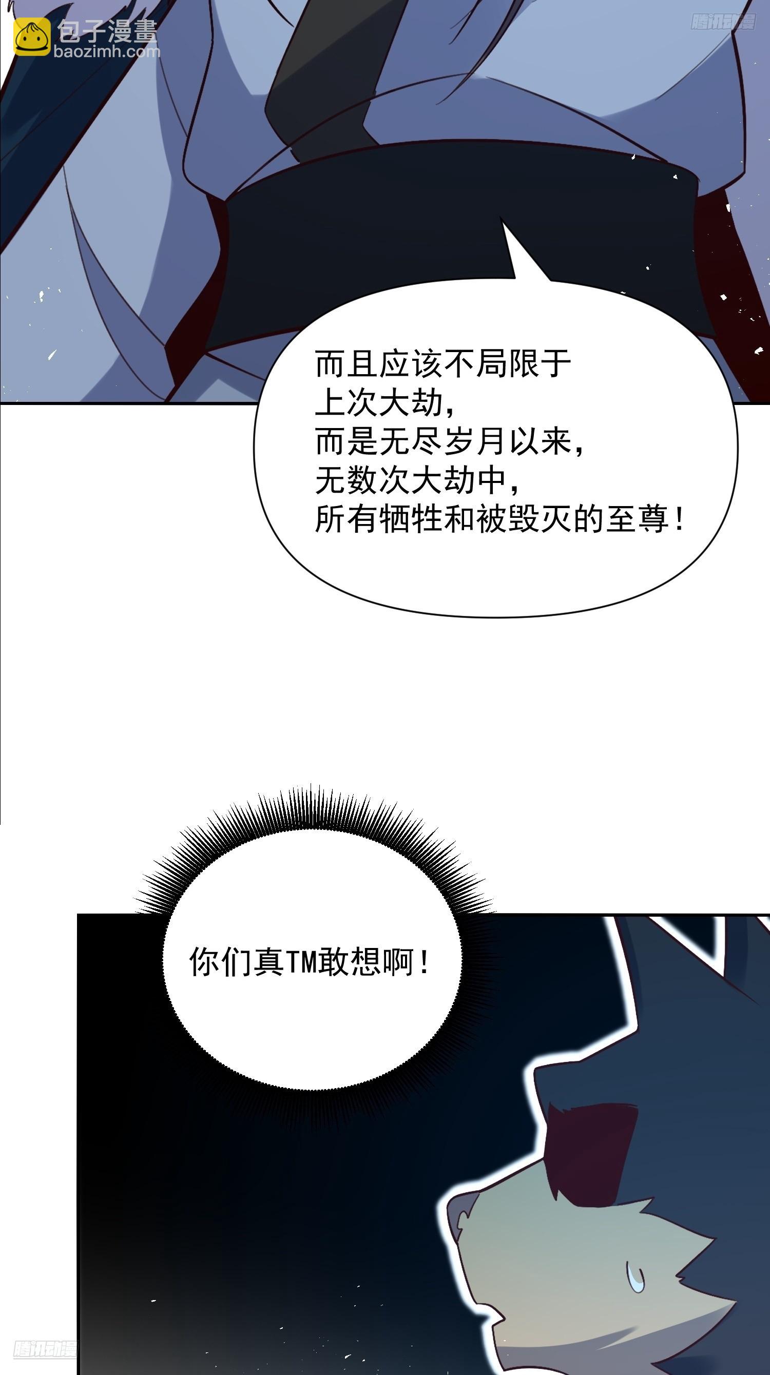 🍜原来我是修仙大佬 524话 第8页