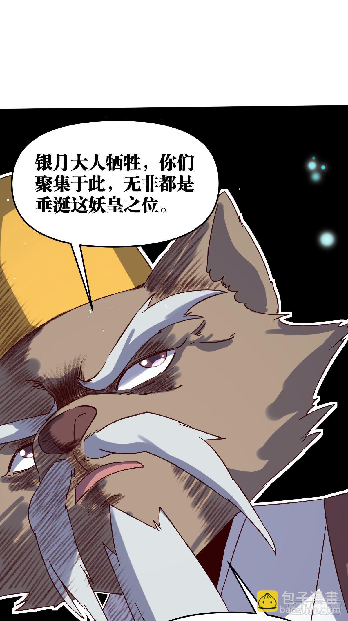 🍜原来我是修仙大佬 五十三话 第10页