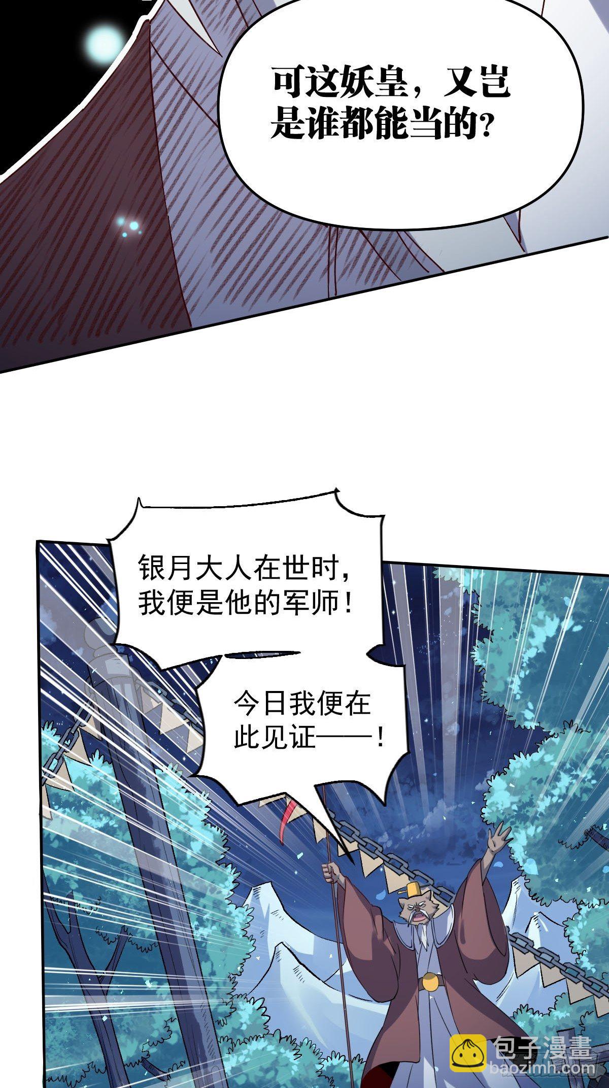 🍜原来我是修仙大佬 五十三话 第11页