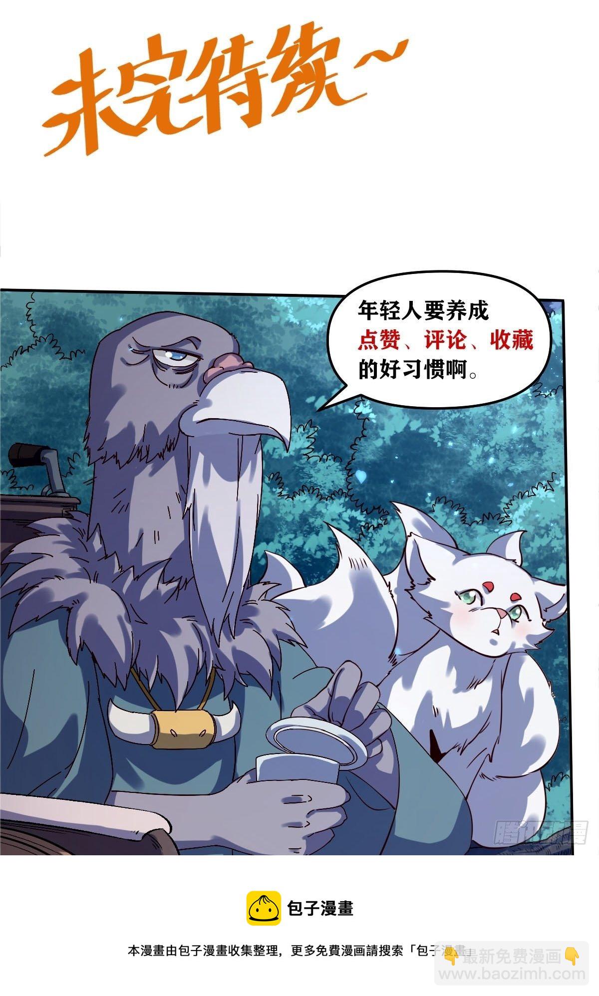 🍜原来我是修仙大佬 五十三话 第41页