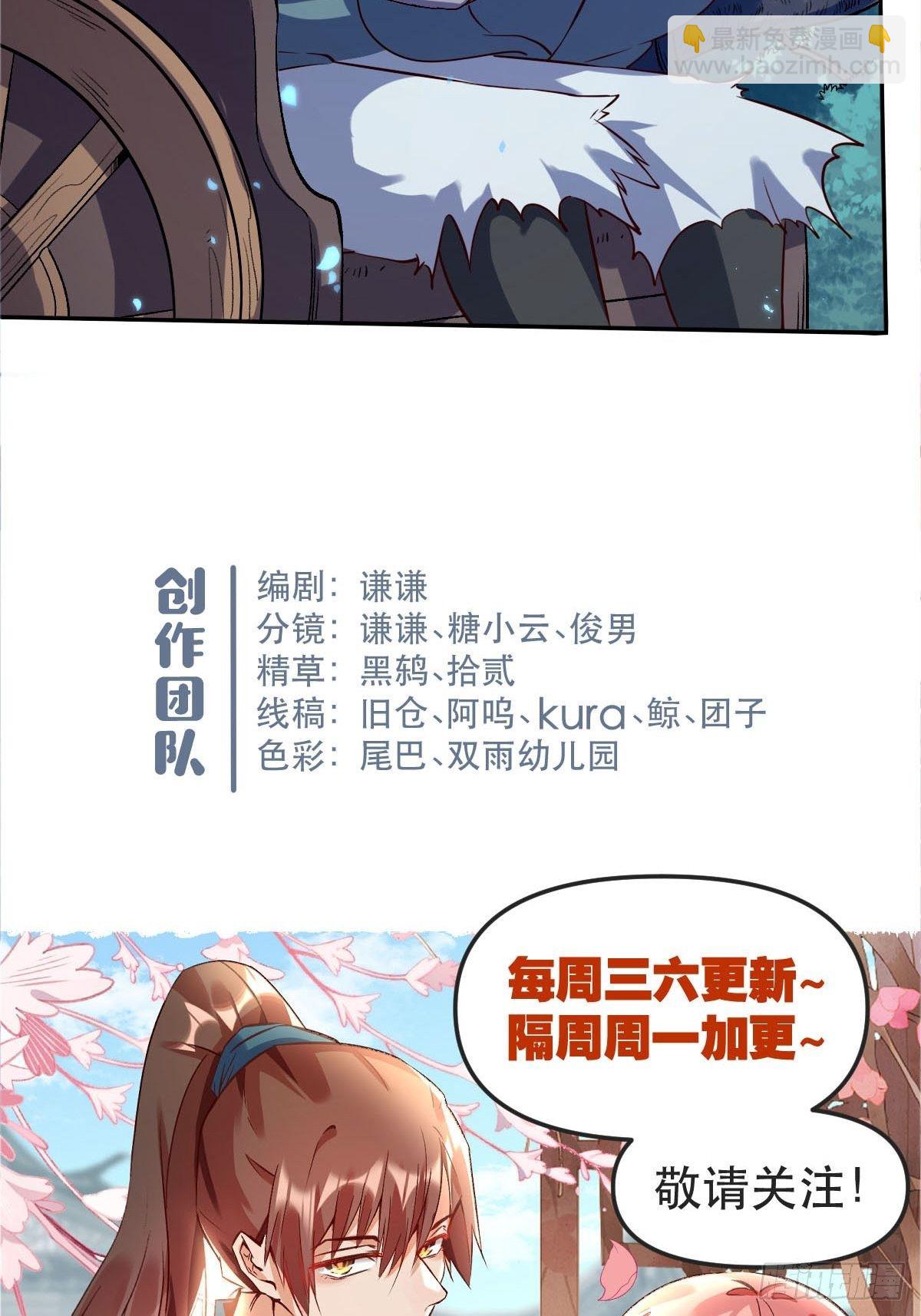 🍜原来我是修仙大佬 五十三话 第42页