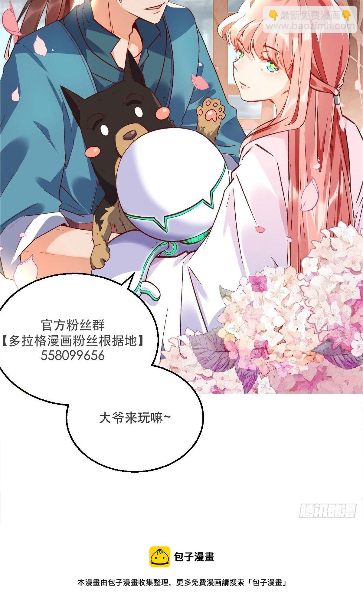 🍜原来我是修仙大佬 五十三话 第43页