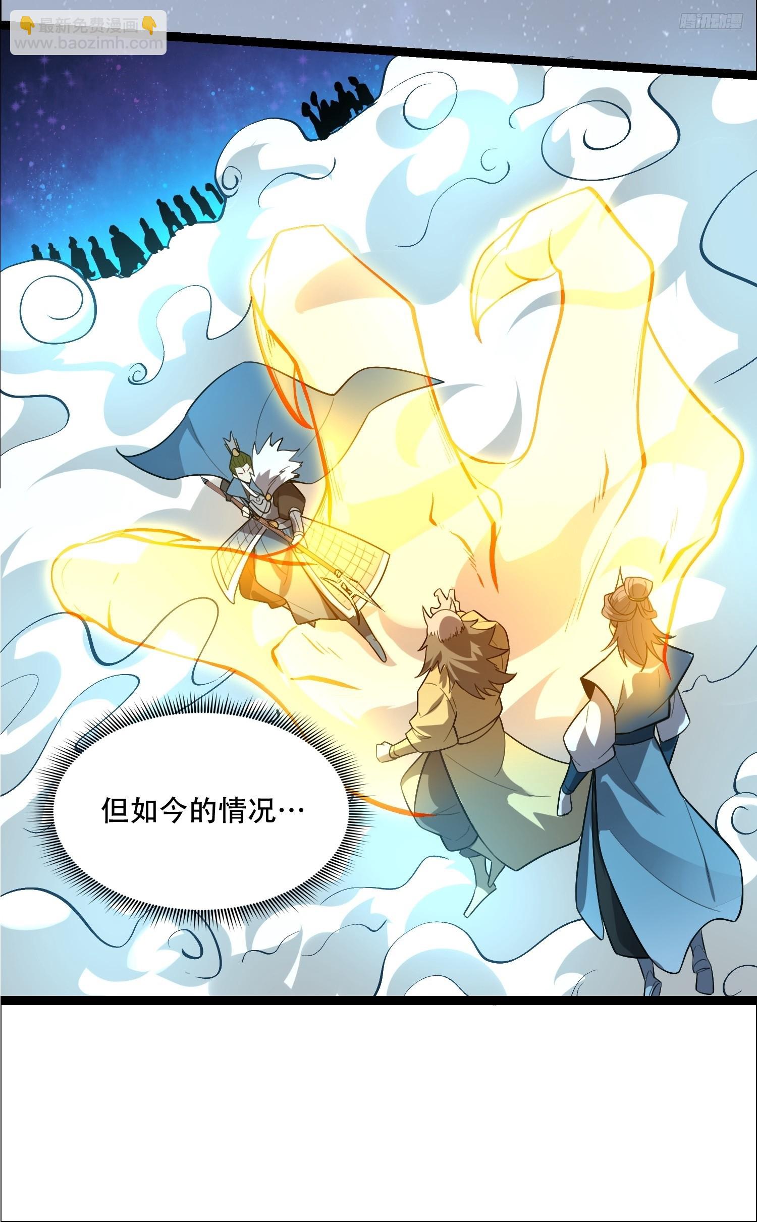 🍜原来我是修仙大佬 526话 第10页