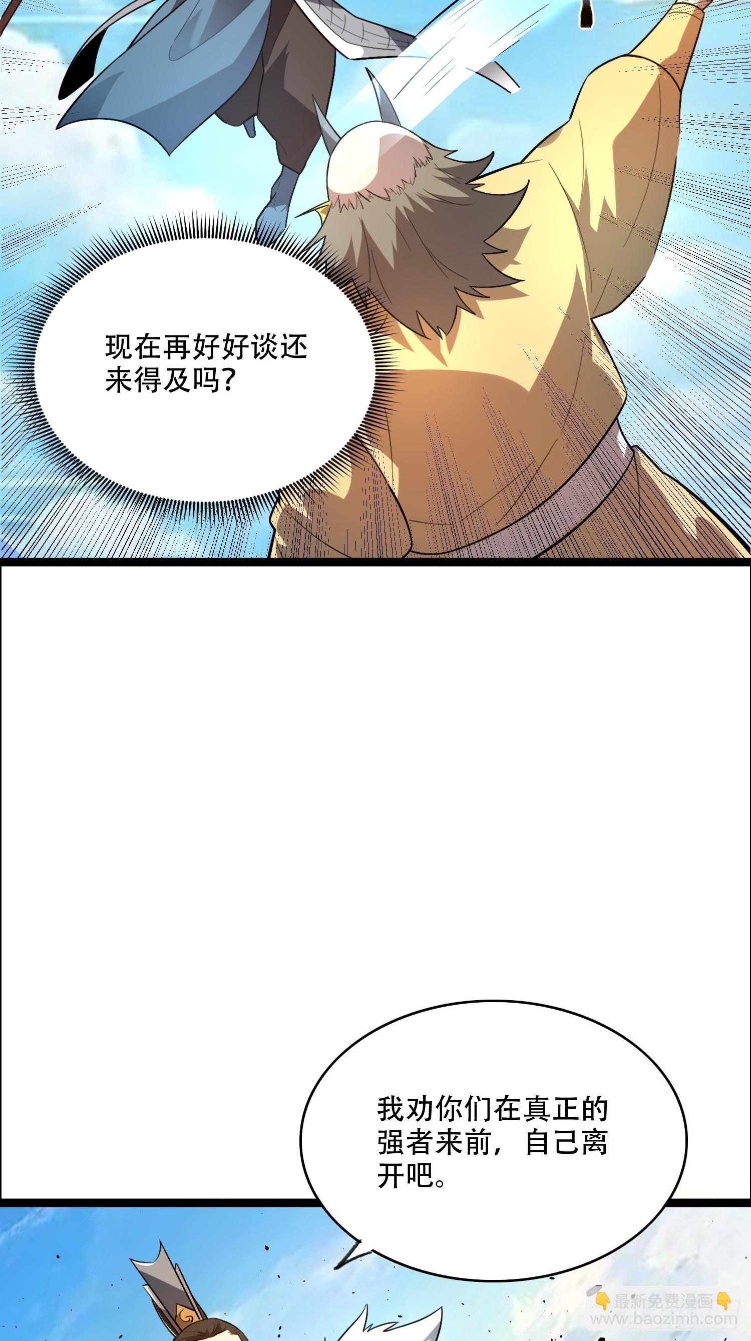 🍜原来我是修仙大佬 526话 第14页