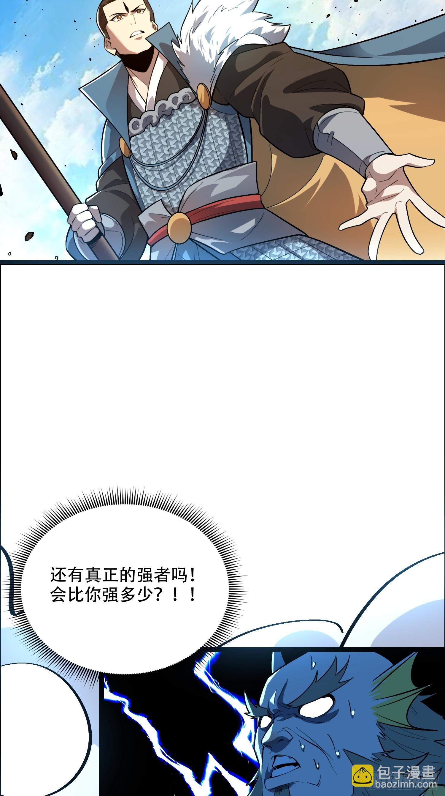 🍜原来我是修仙大佬 526话 第15页