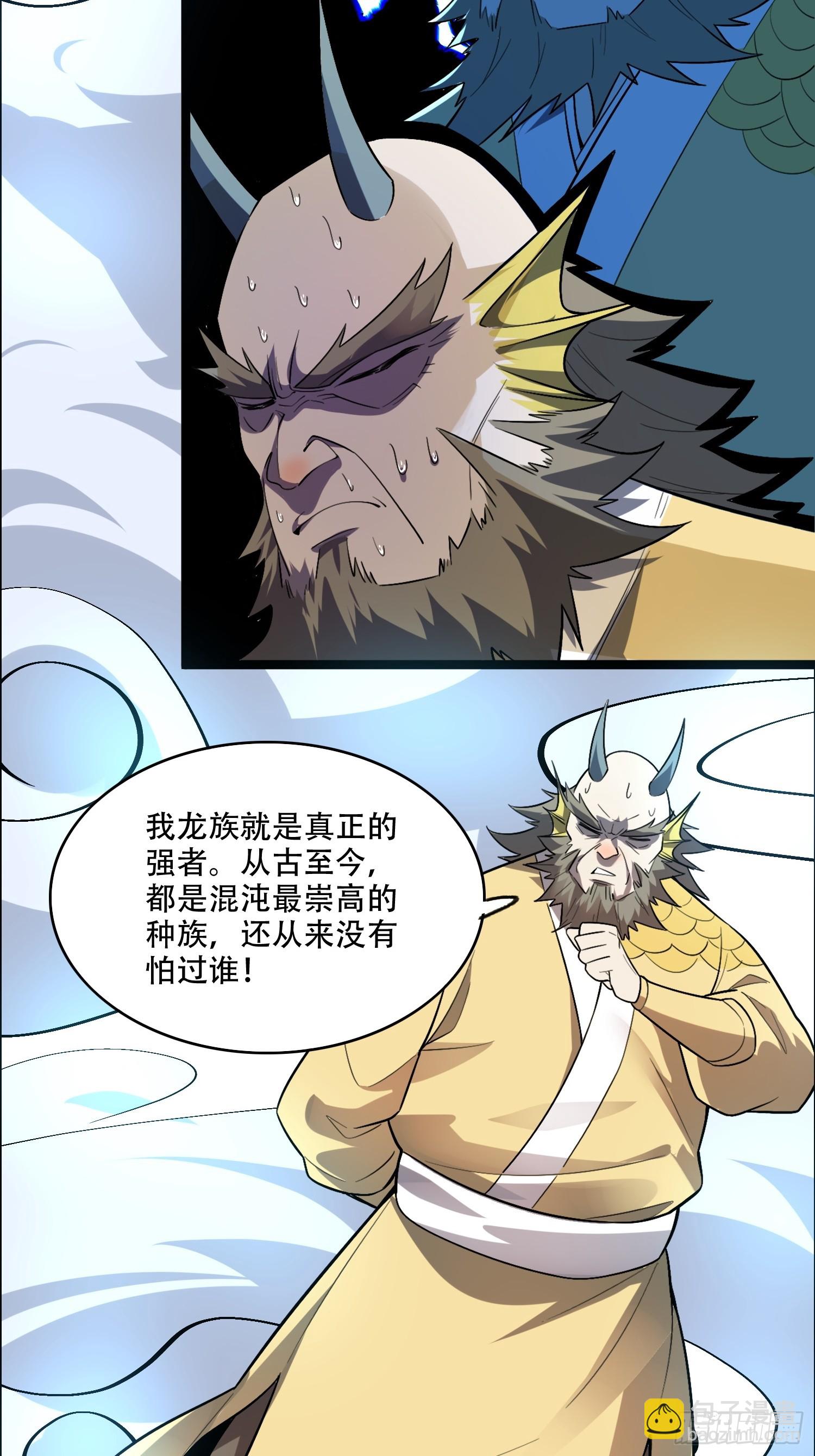 🍜原来我是修仙大佬 526话 第16页
