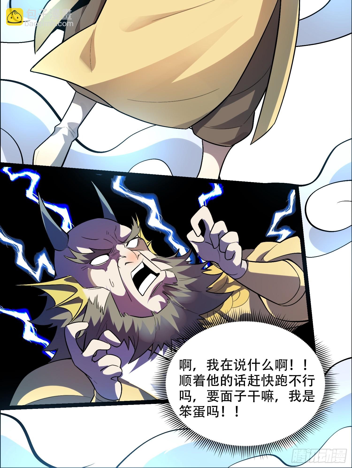 🍜原来我是修仙大佬 526话 第17页