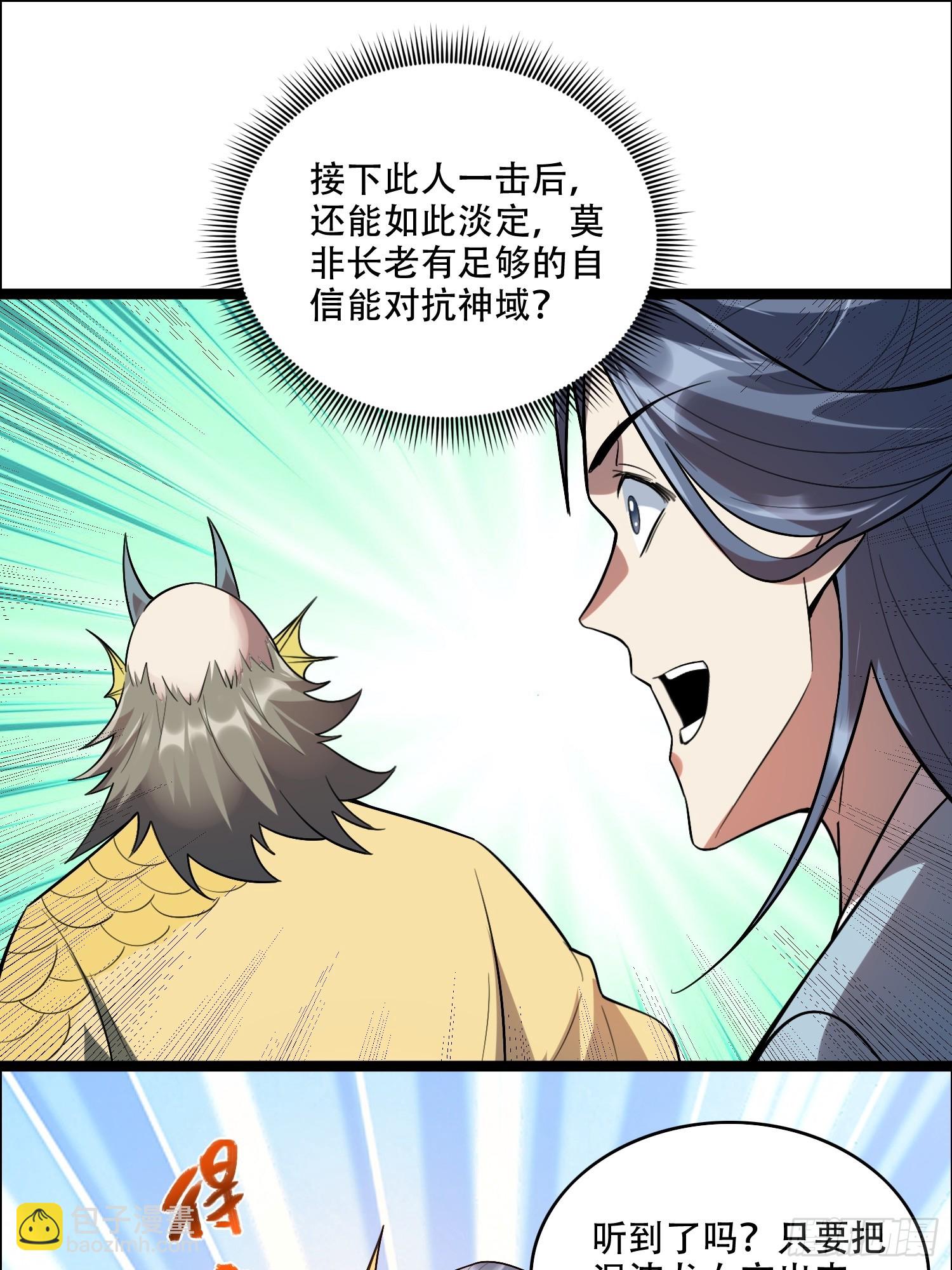 🍜原来我是修仙大佬 526话 第18页