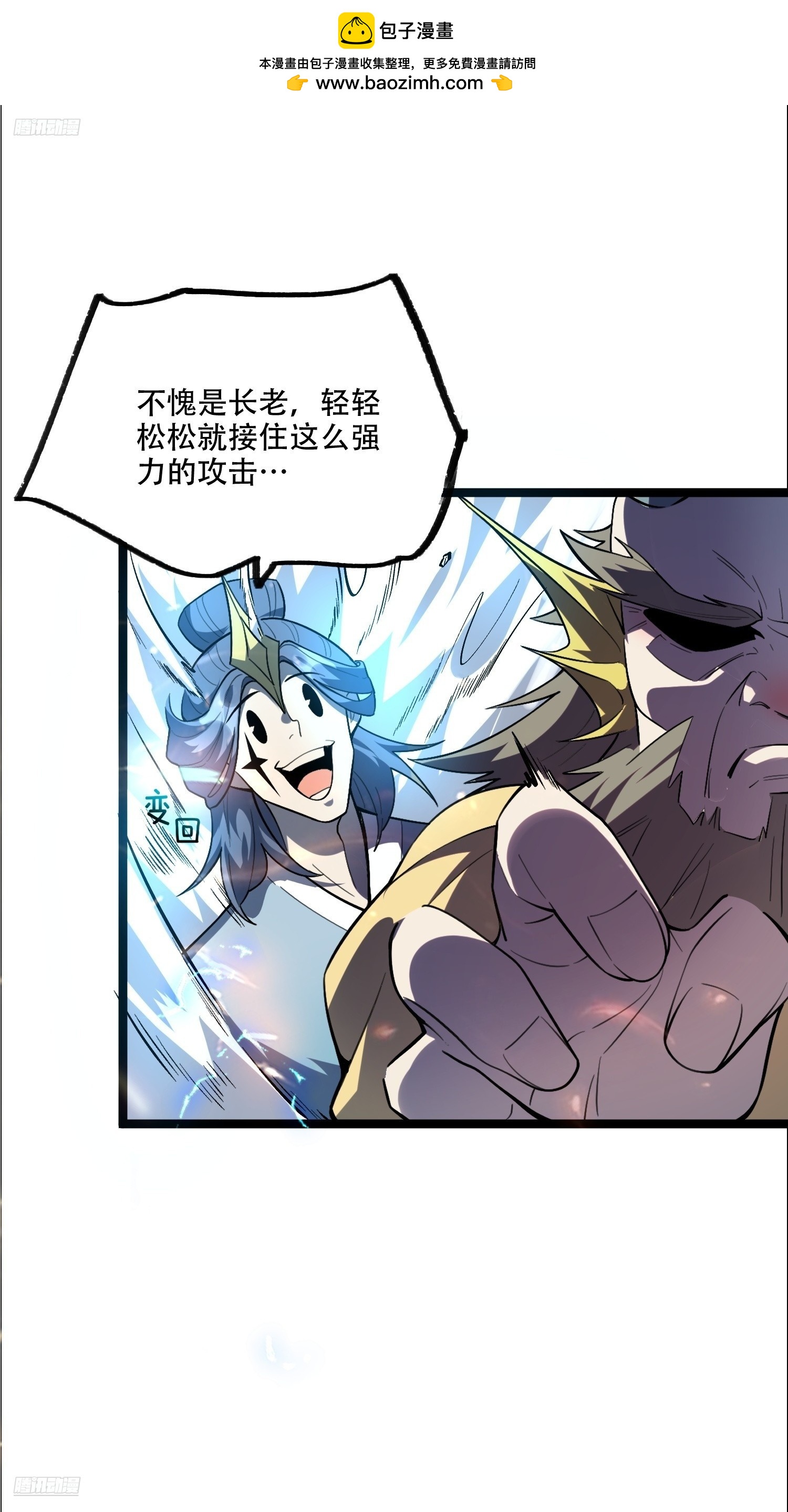 🍜原来我是修仙大佬 526话 第2页