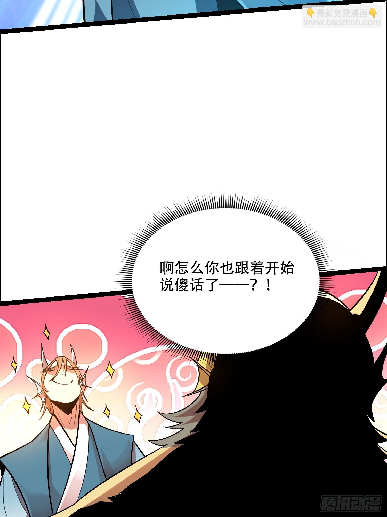 🍜原来我是修仙大佬 526话 第20页