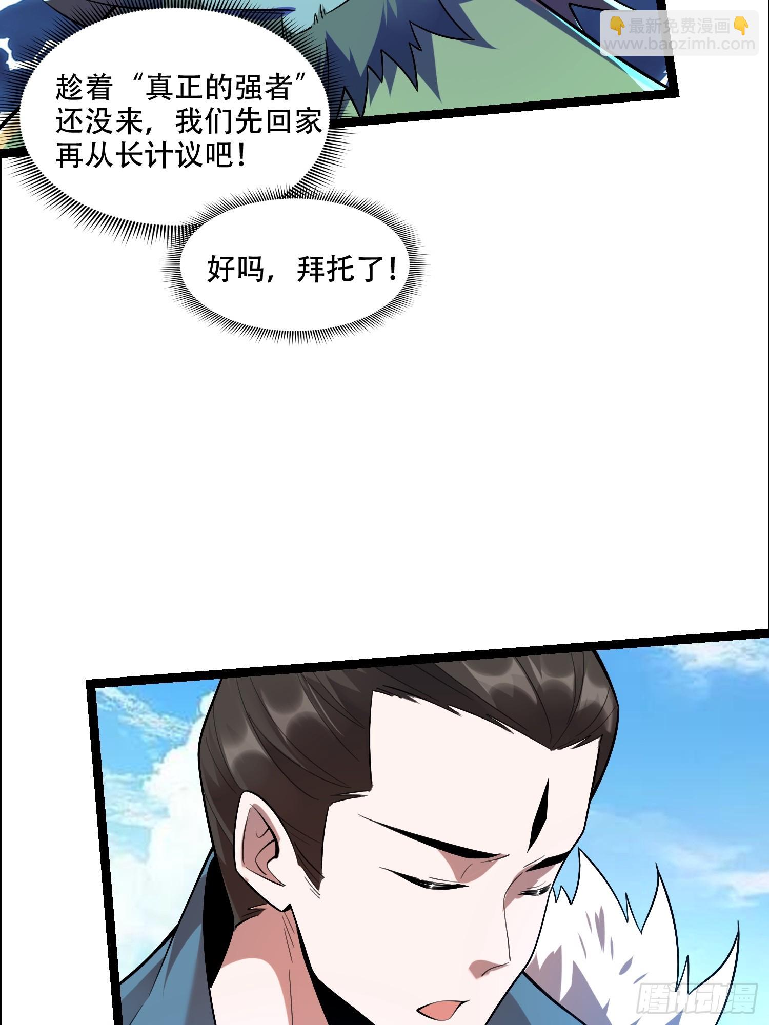 🍜原来我是修仙大佬 526话 第23页