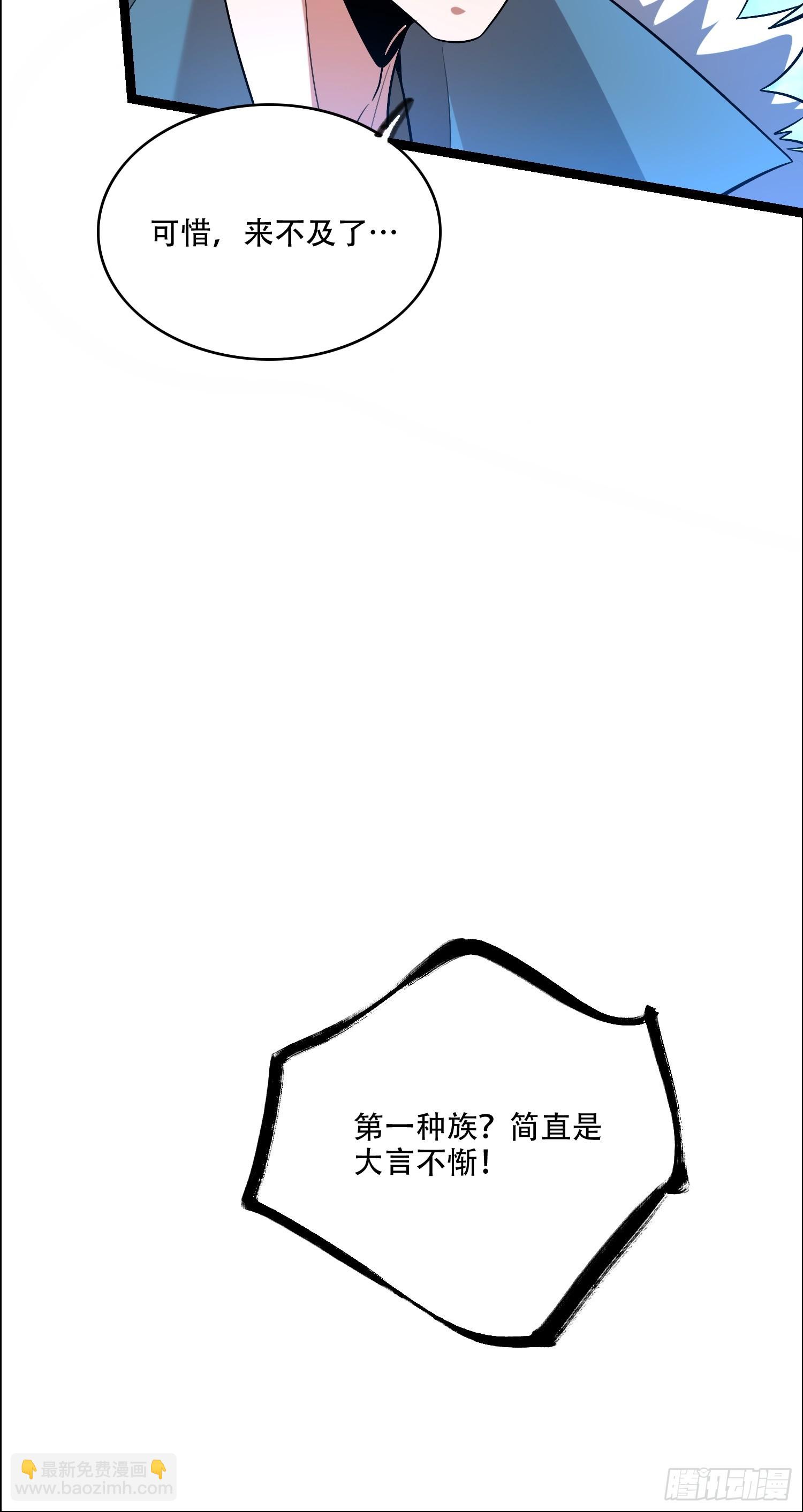🍜原来我是修仙大佬 526话 第24页