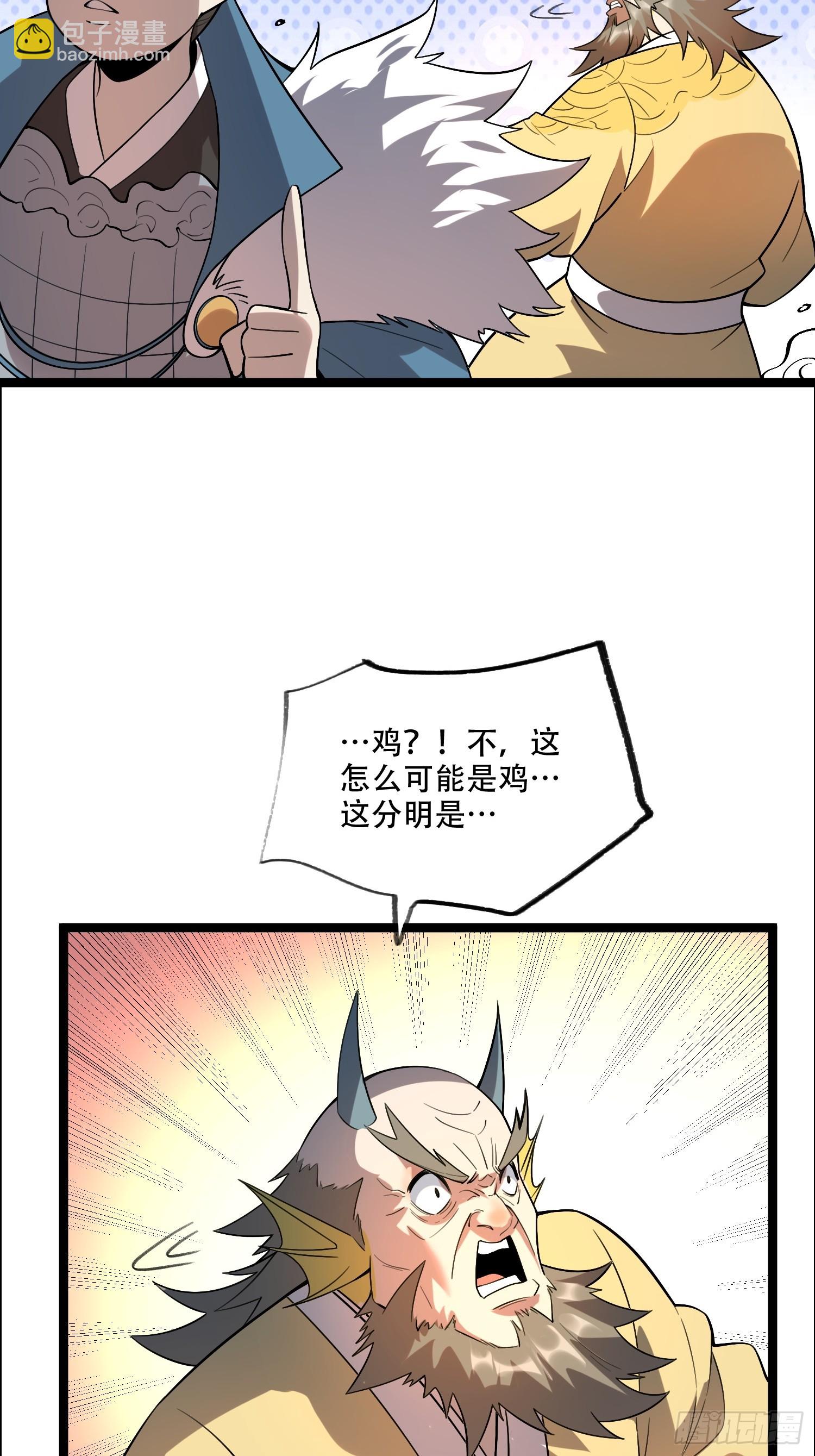 🍜原来我是修仙大佬 526话 第29页