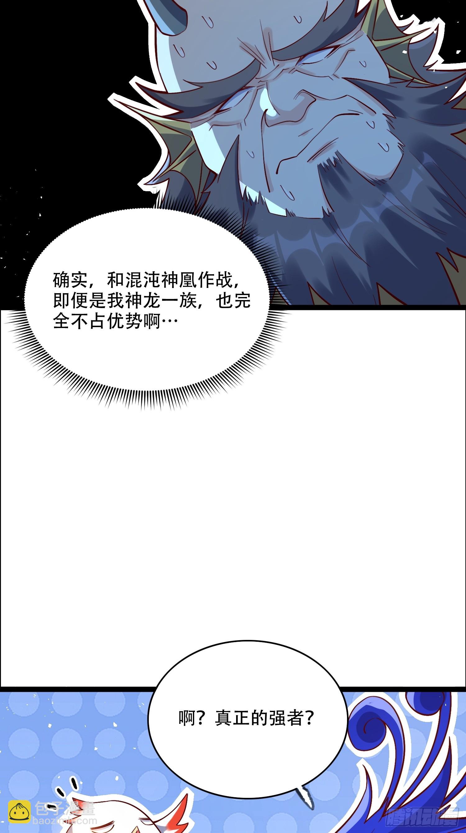 🍜原来我是修仙大佬 526话 第33页