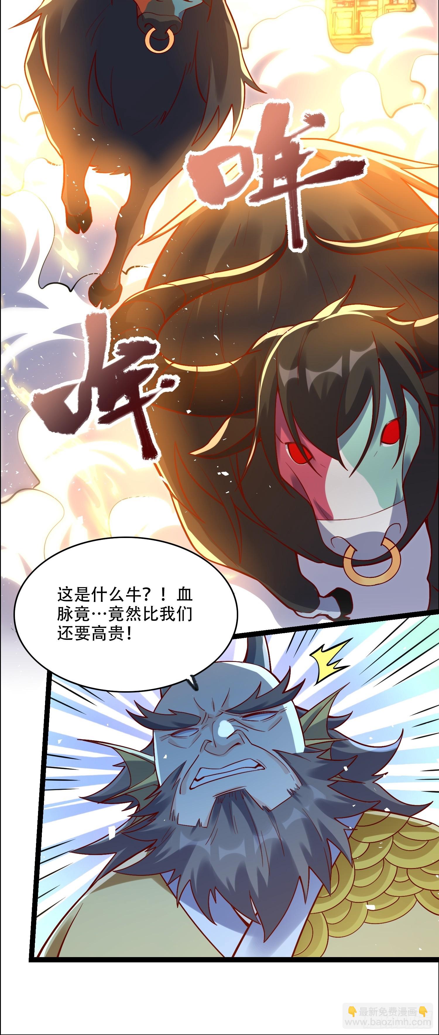 🍜原来我是修仙大佬 526话 第36页