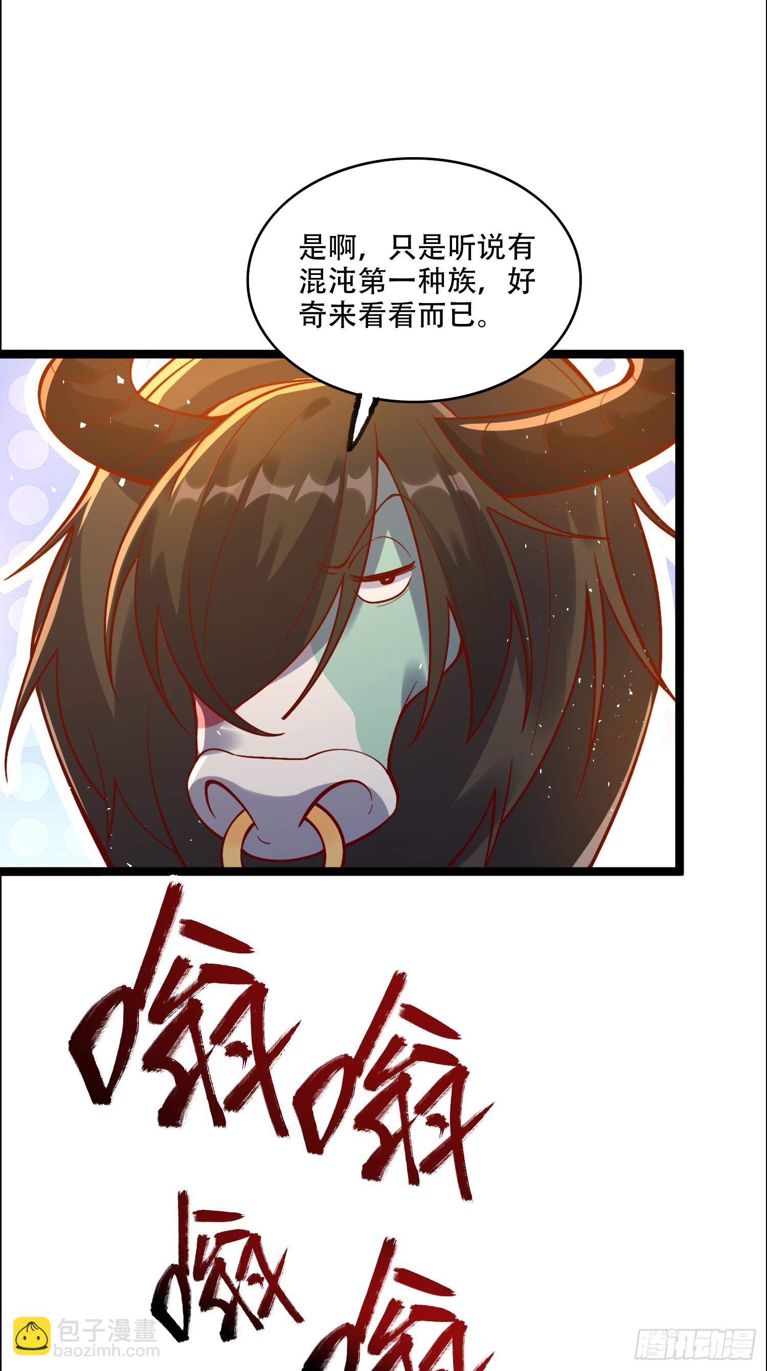 🍜原来我是修仙大佬 526话 第39页