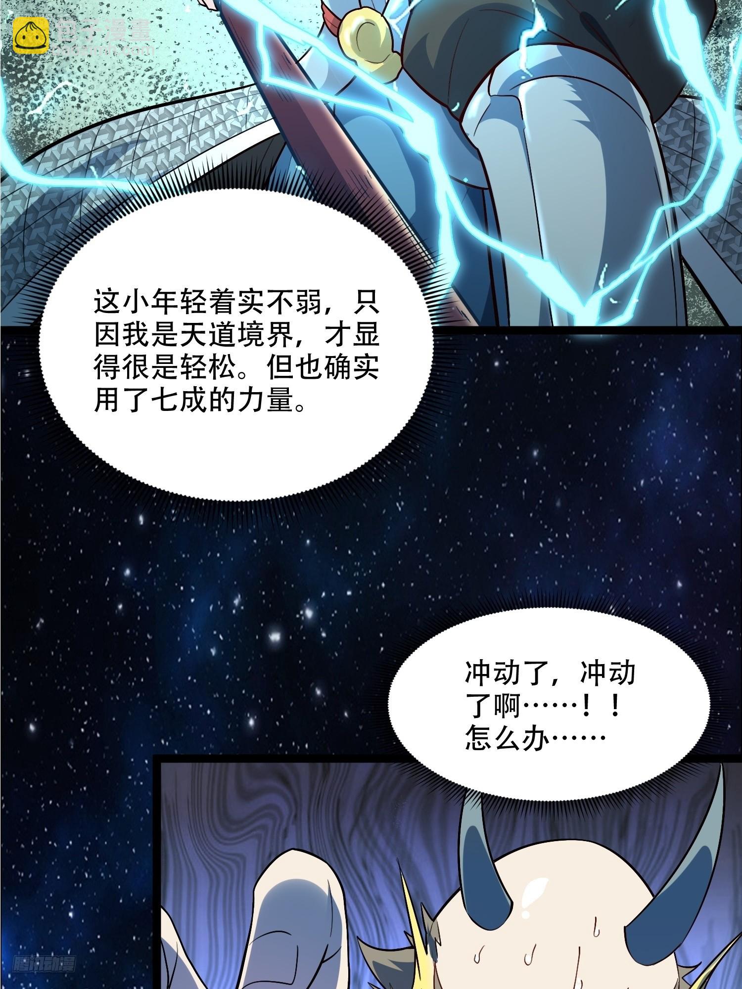 🍜原来我是修仙大佬 526话 第6页