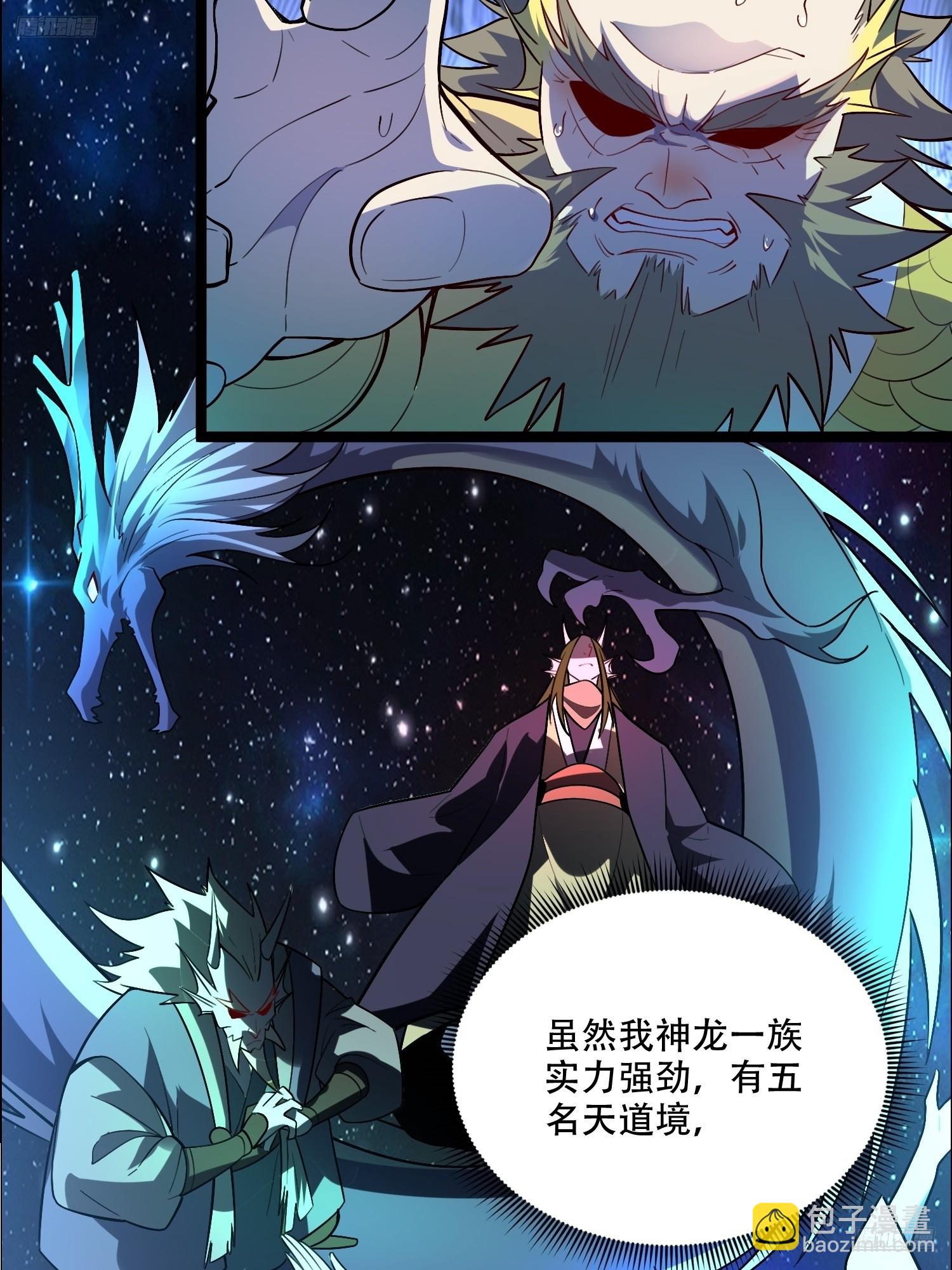 🍜原来我是修仙大佬 526话 第7页