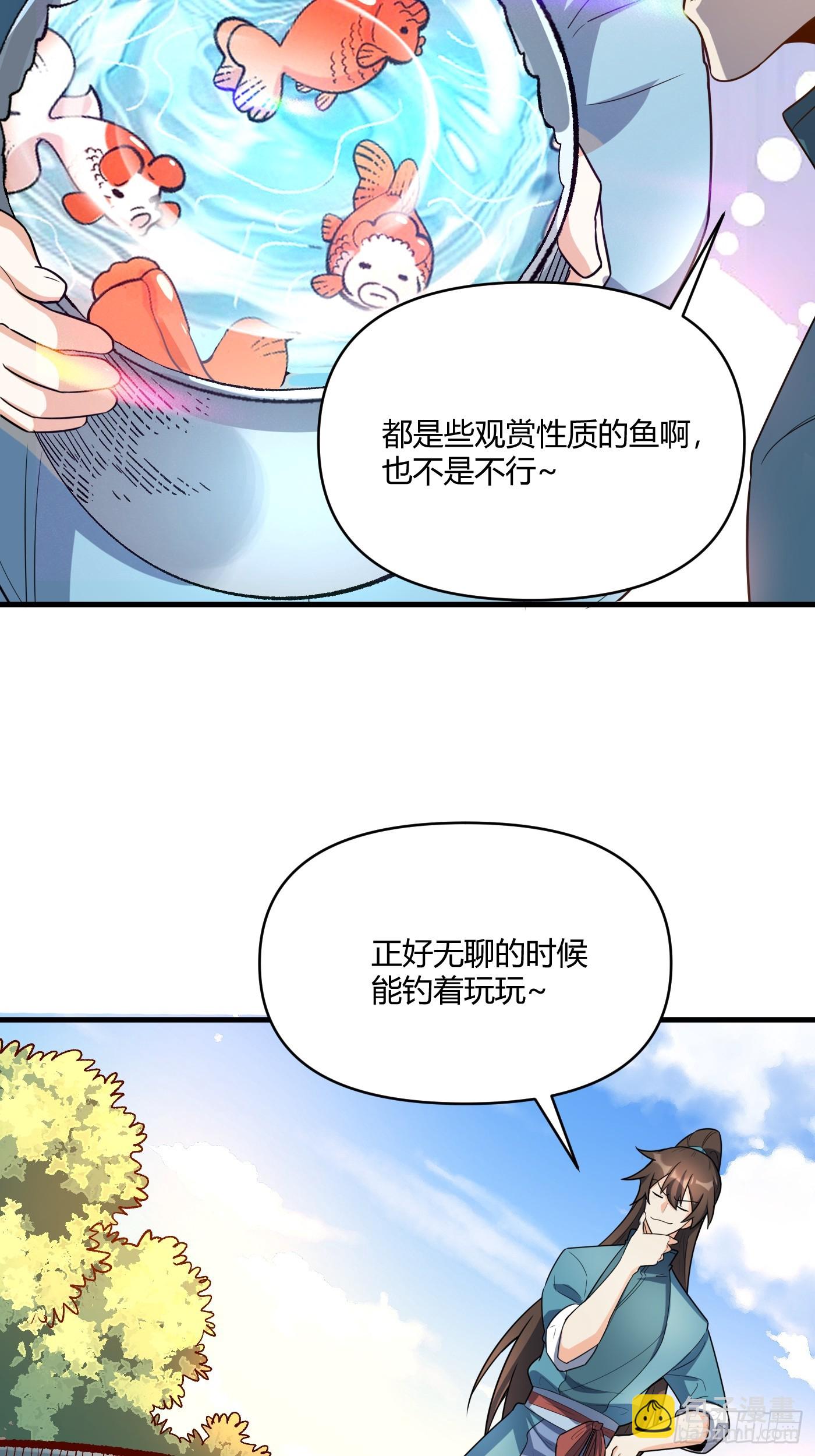 🍜原来我是修仙大佬 528话 第17页