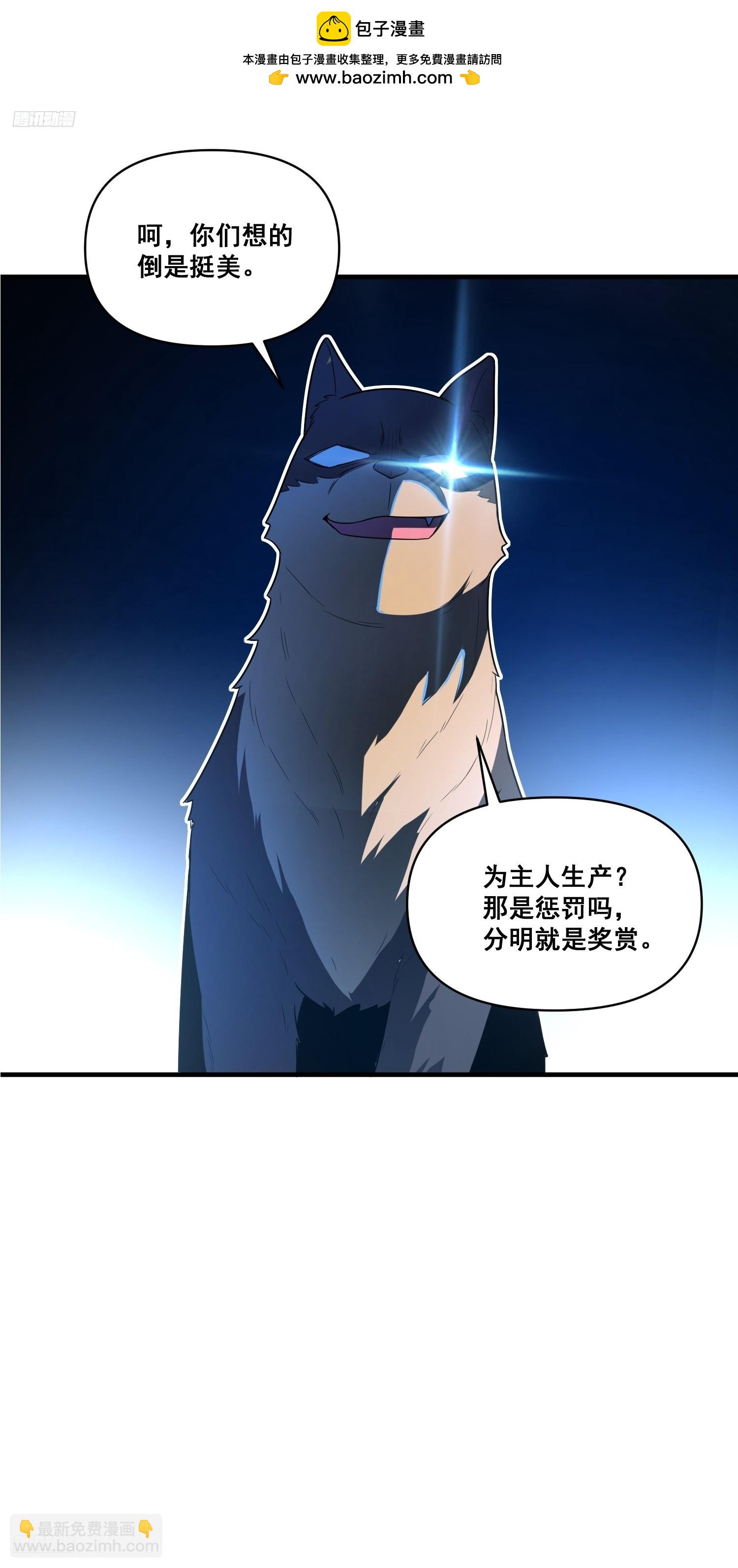 🍜原来我是修仙大佬 528话 第2页