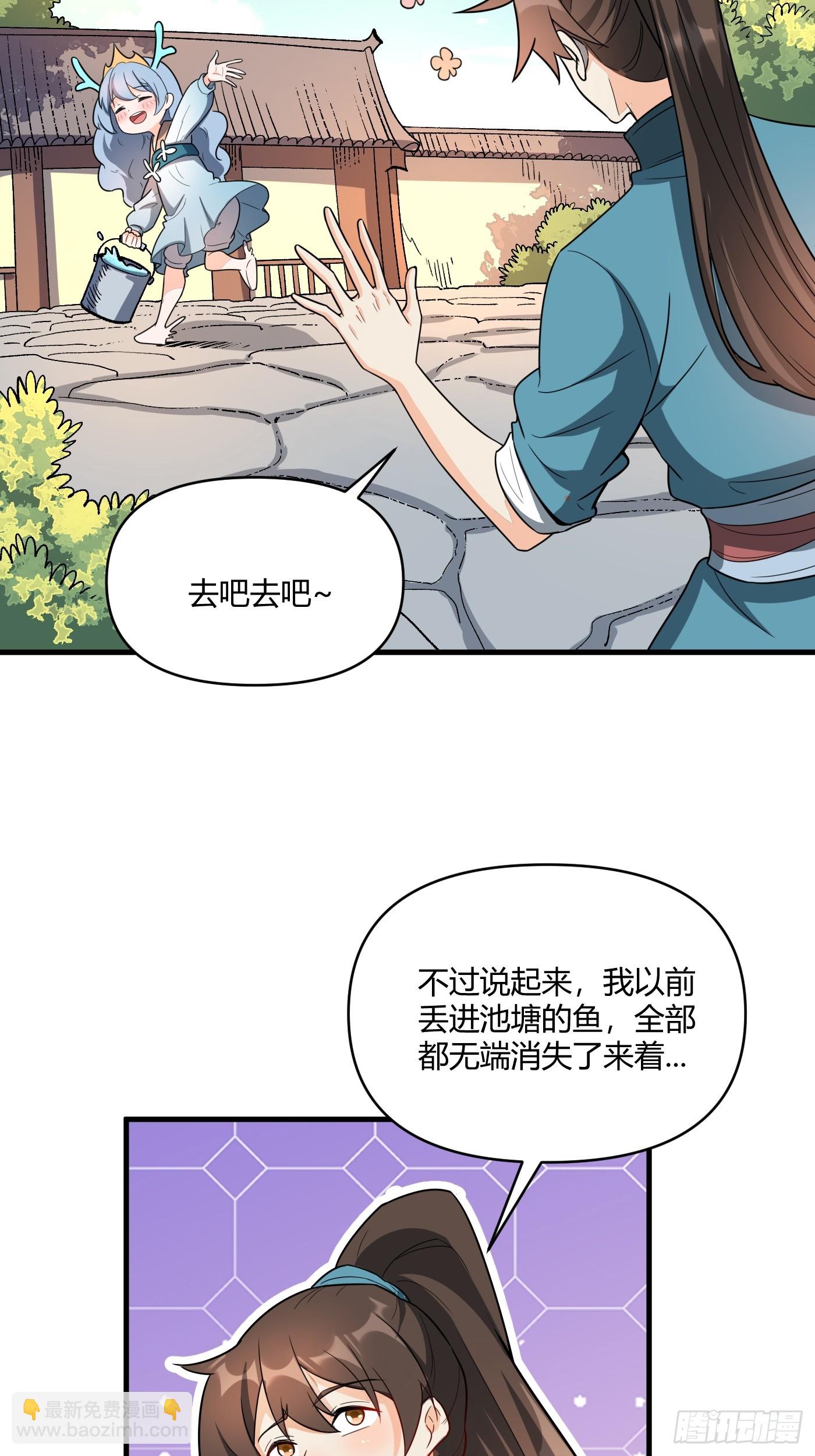 🍜原来我是修仙大佬 528话 第21页
