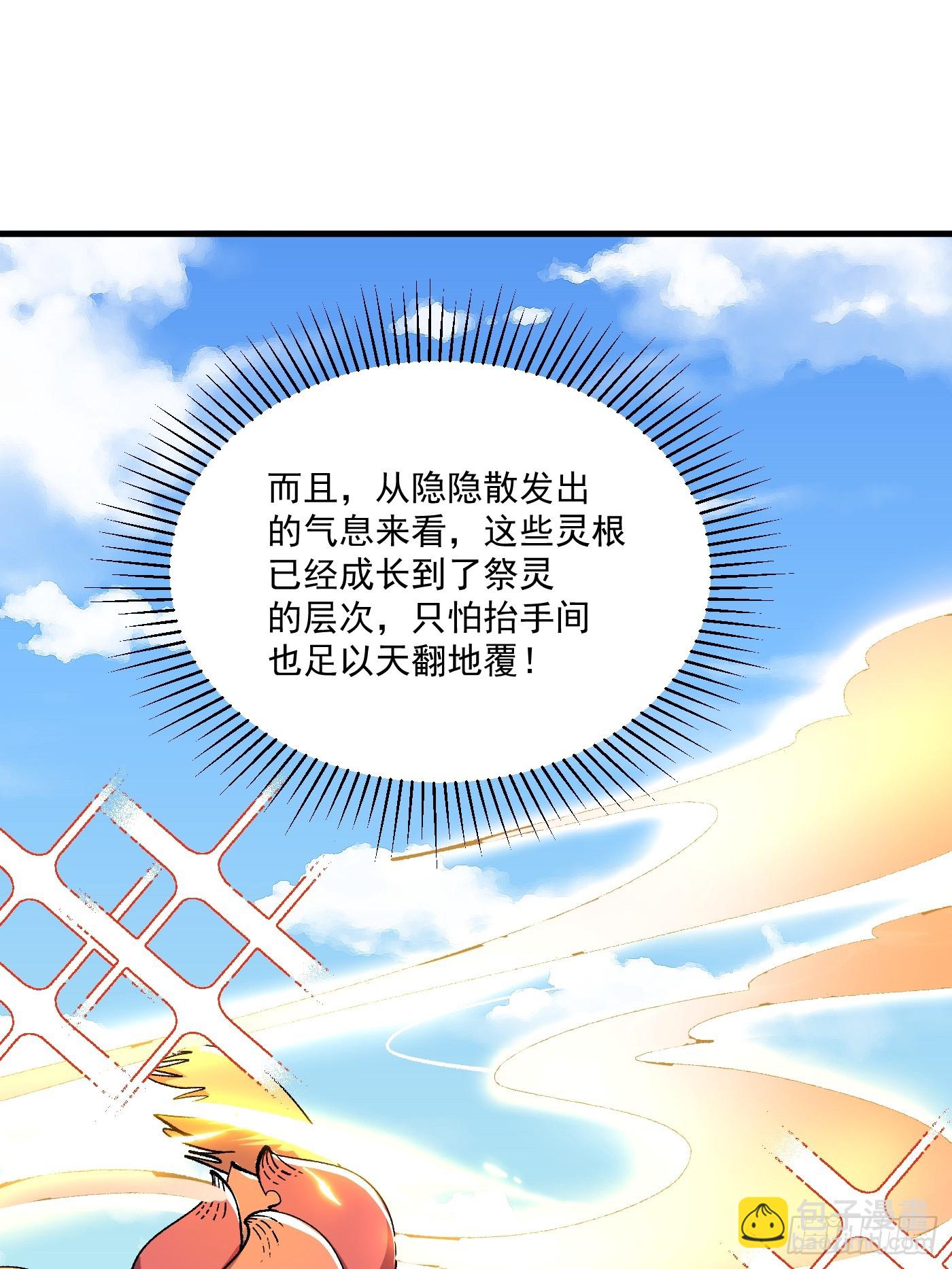 🍜原来我是修仙大佬 528话 第29页