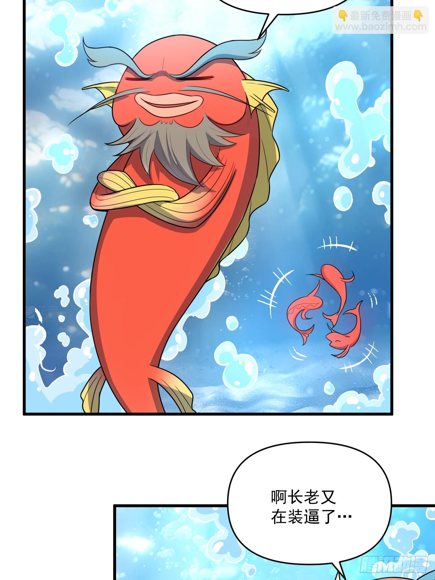 🍜原来我是修仙大佬 528话 第32页