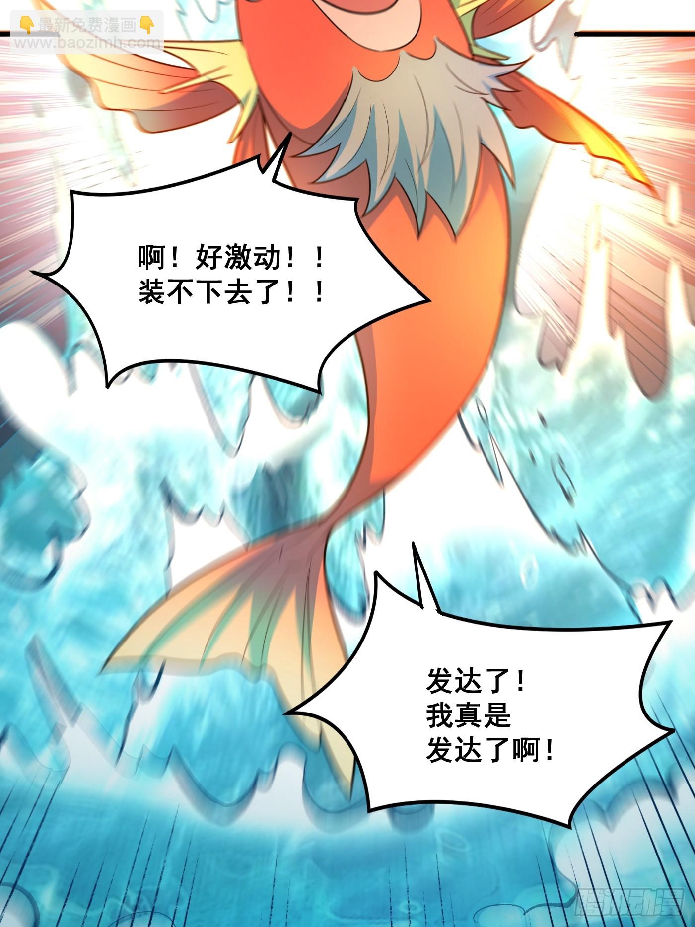 🍜原来我是修仙大佬 528话 第34页