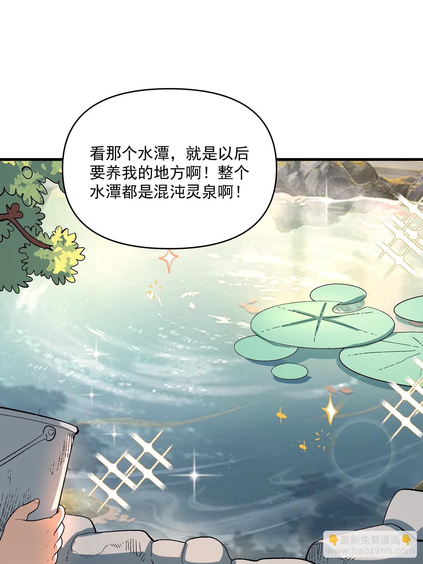 🍜原来我是修仙大佬 528话 第38页
