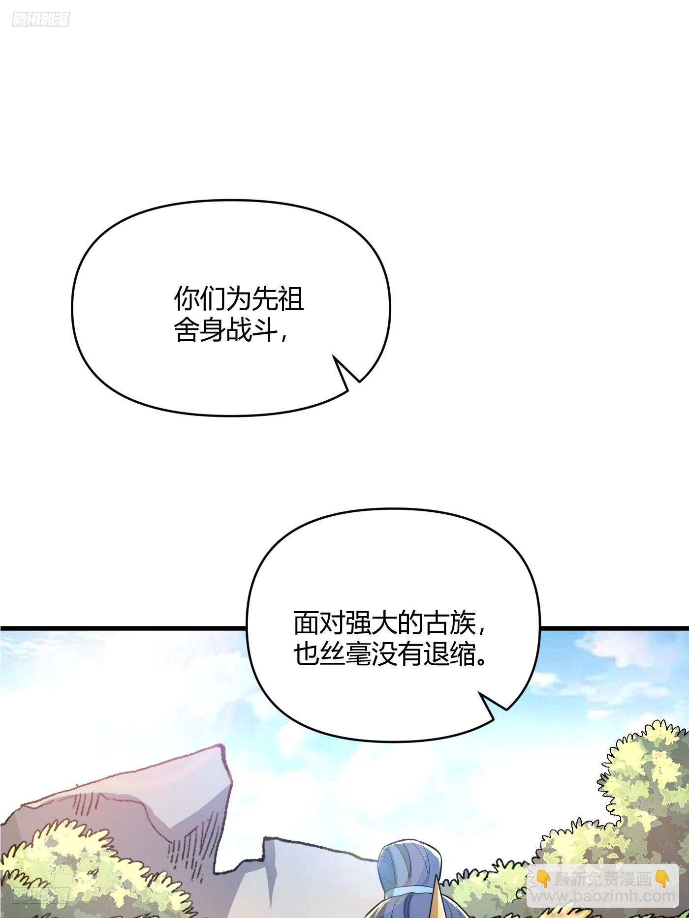 🍜原来我是修仙大佬 528话 第4页