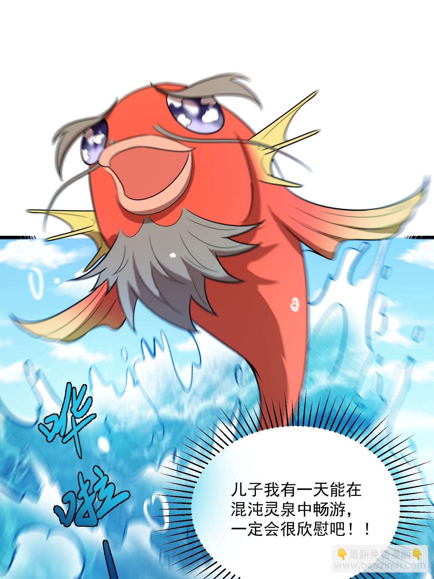 🍜原来我是修仙大佬 528话 第41页