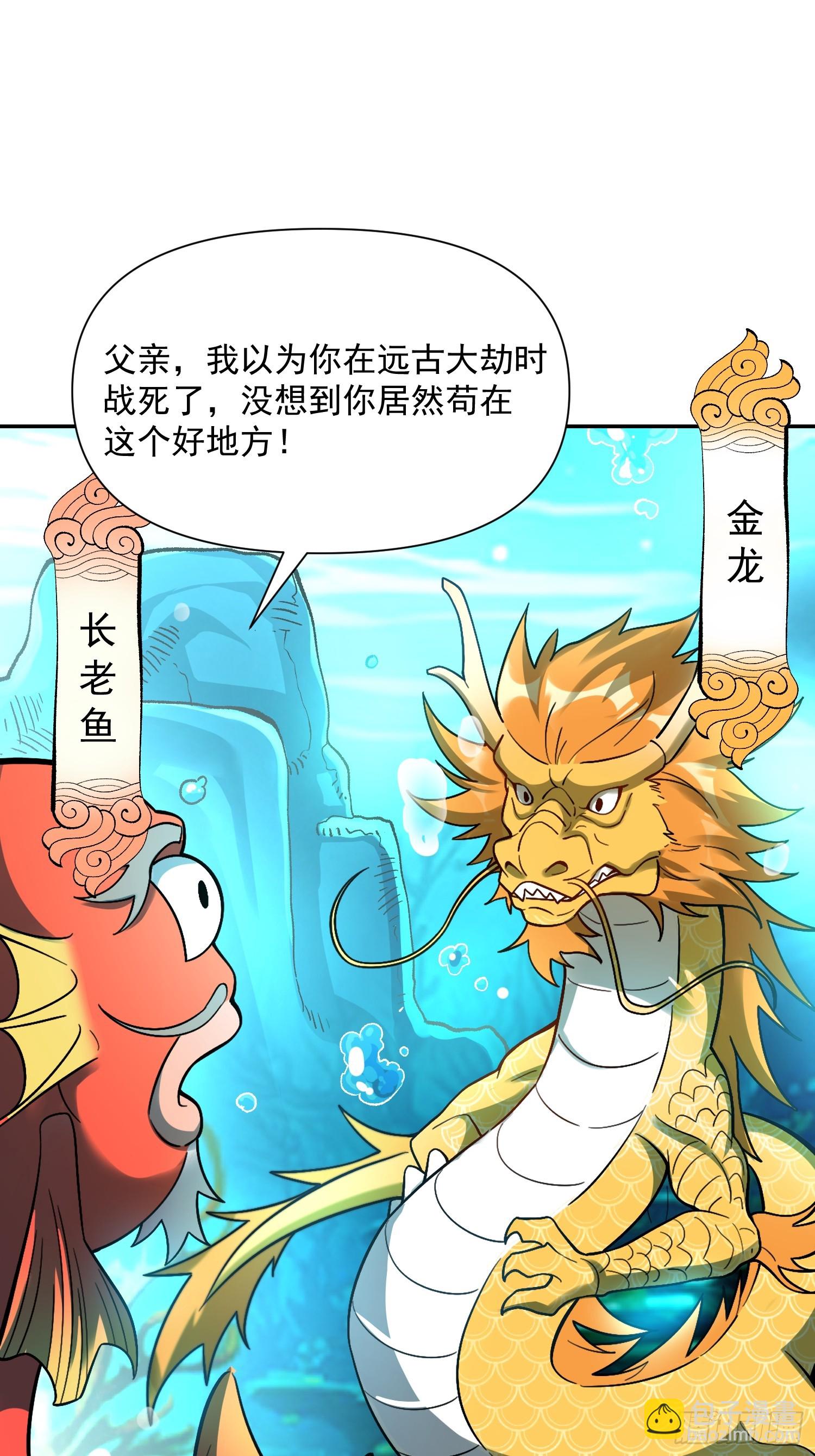 🍜原来我是修仙大佬 528话 第45页