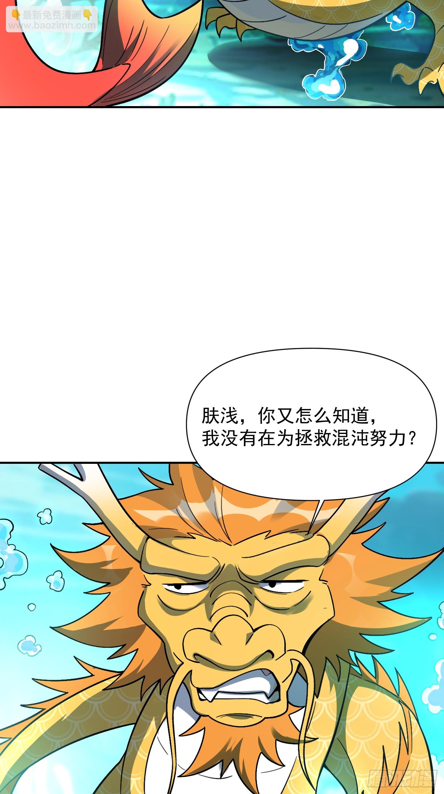 🍜原来我是修仙大佬 528话 第46页