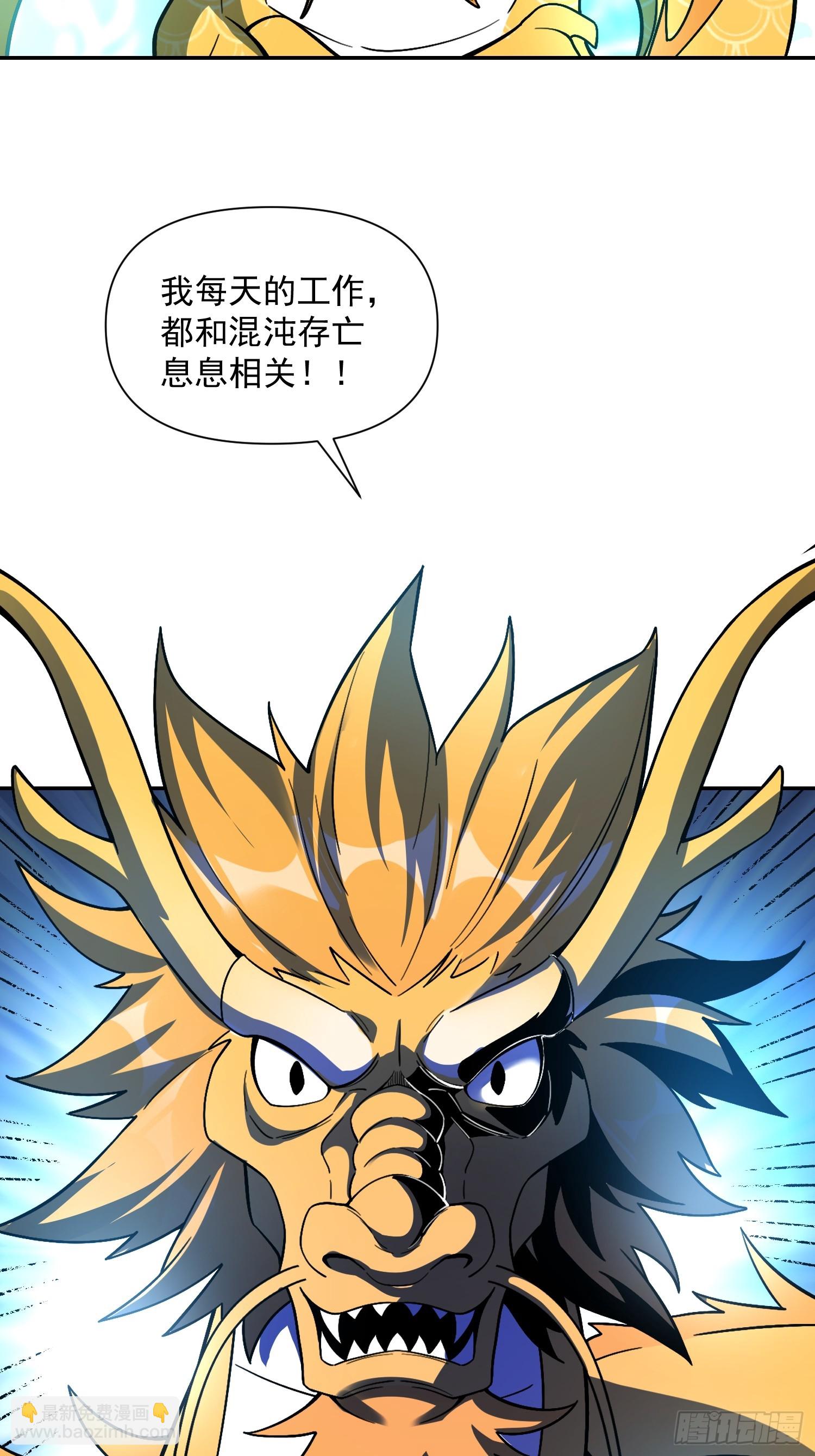🍜原来我是修仙大佬 528话 第47页