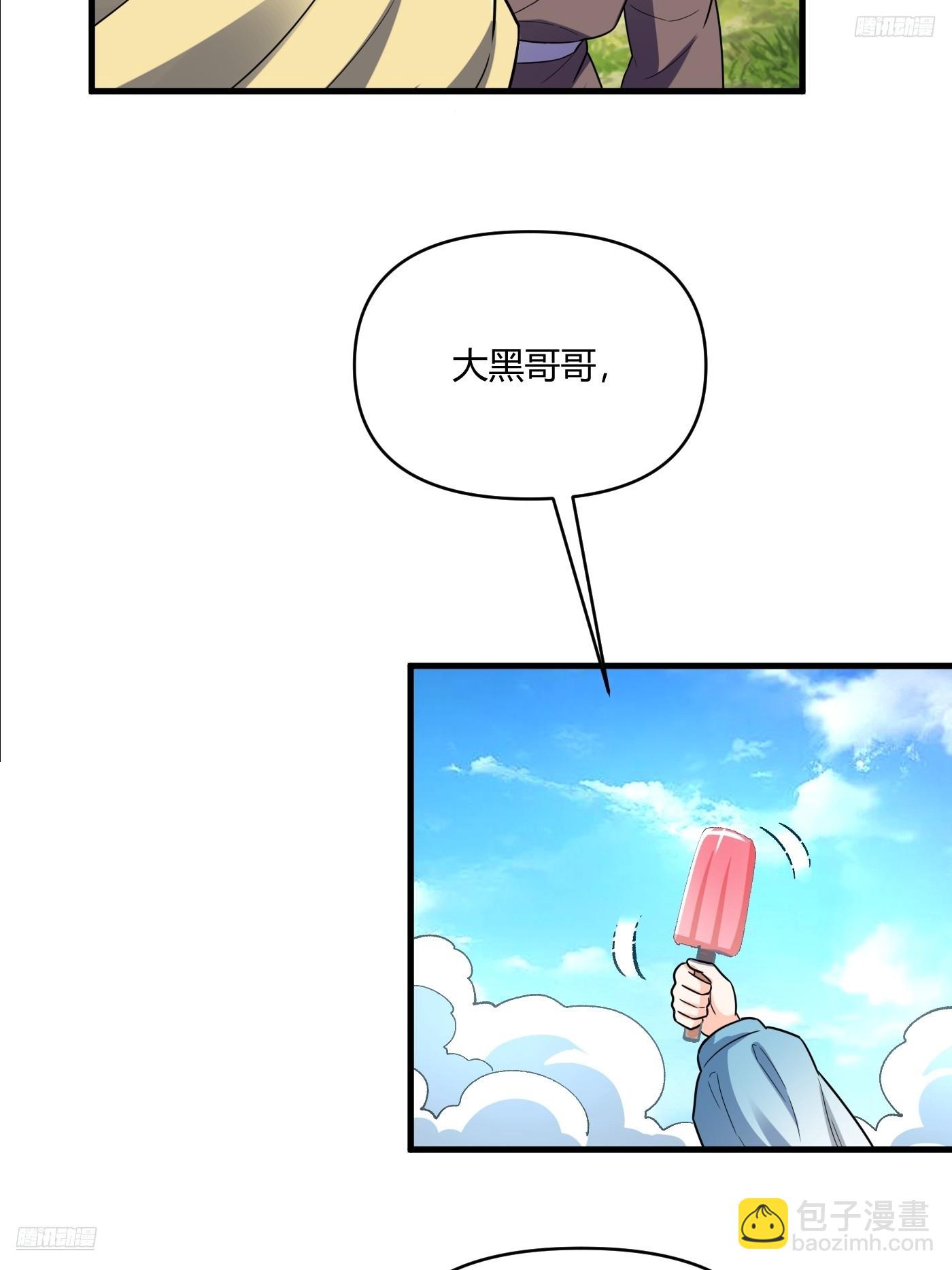 🍜原来我是修仙大佬 528话 第8页