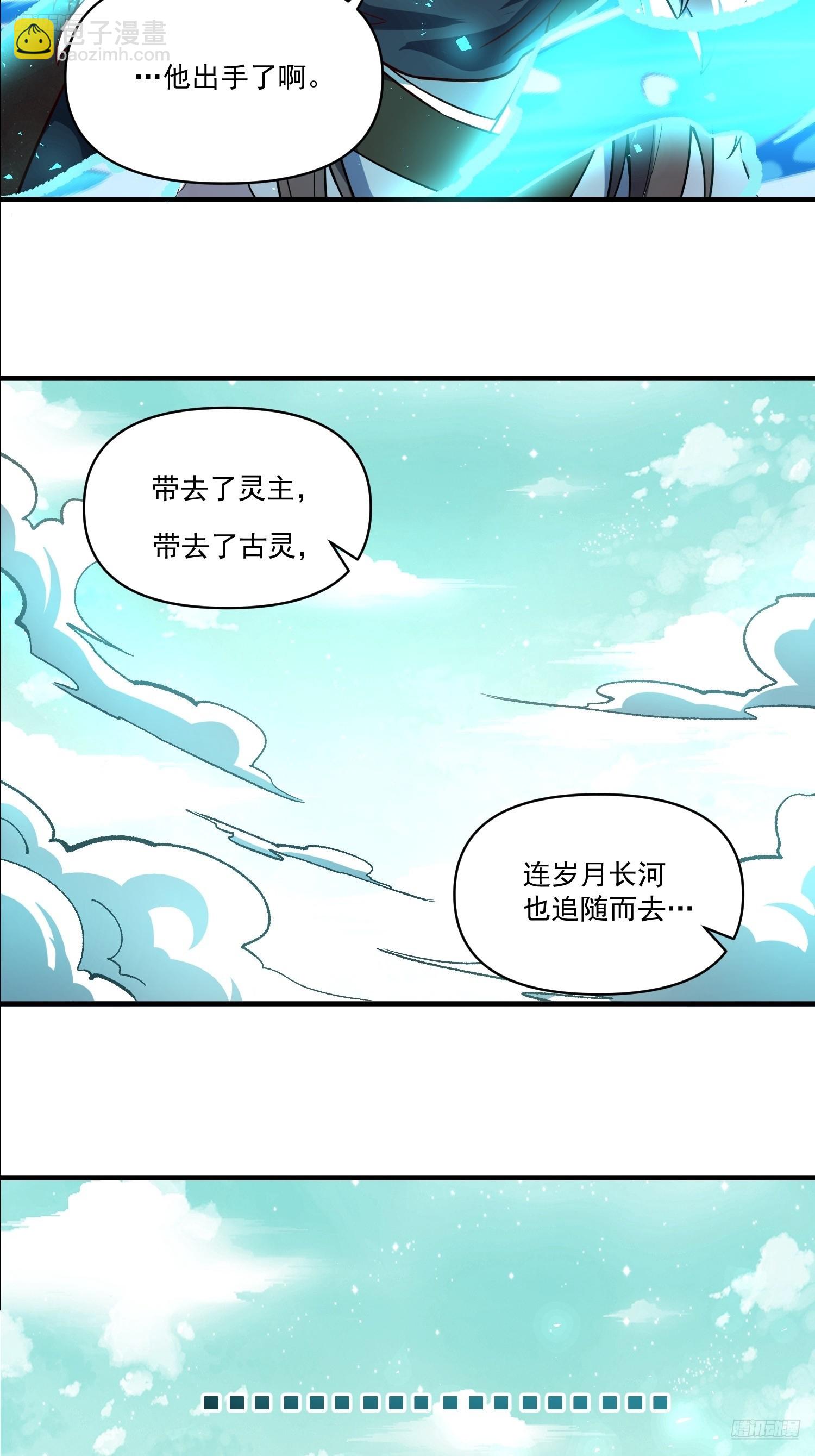 🍜原来我是修仙大佬 532话 第12页