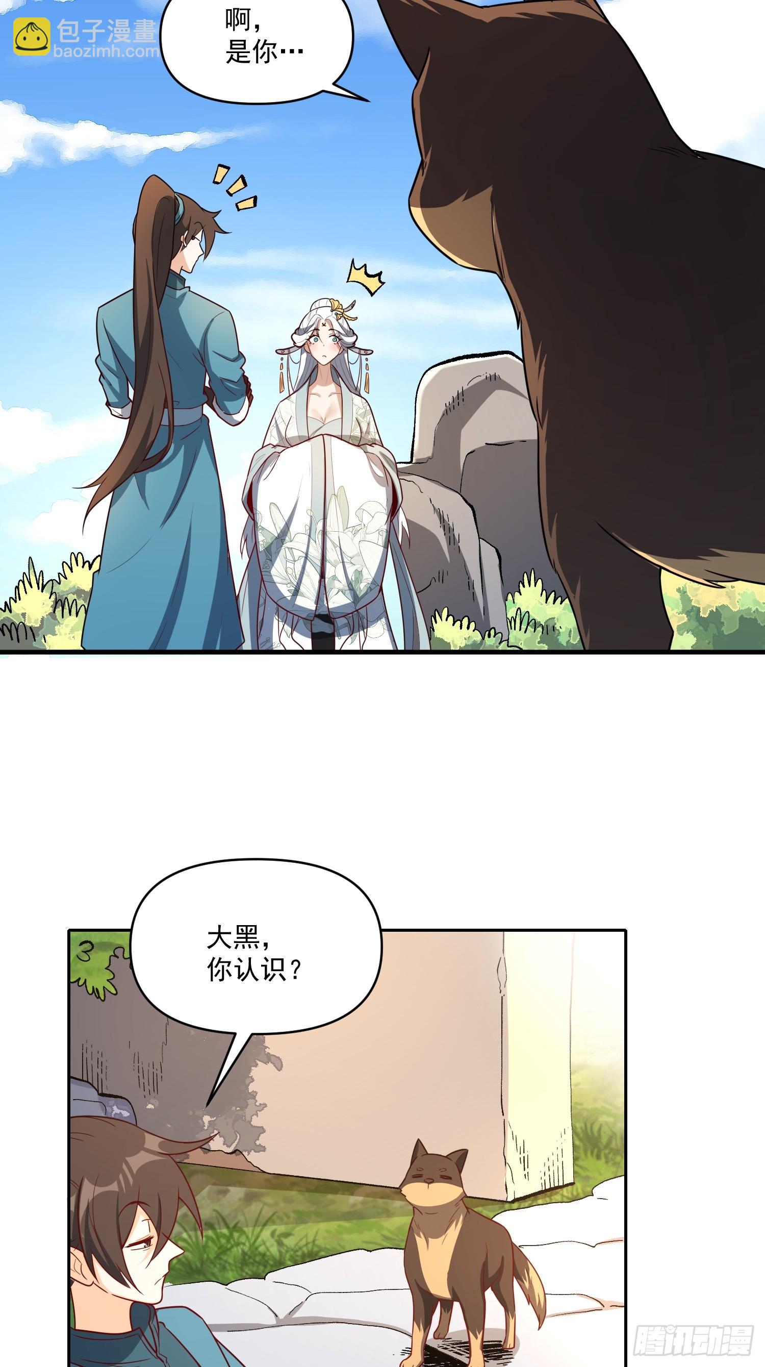 🍜原来我是修仙大佬 532话 第24页