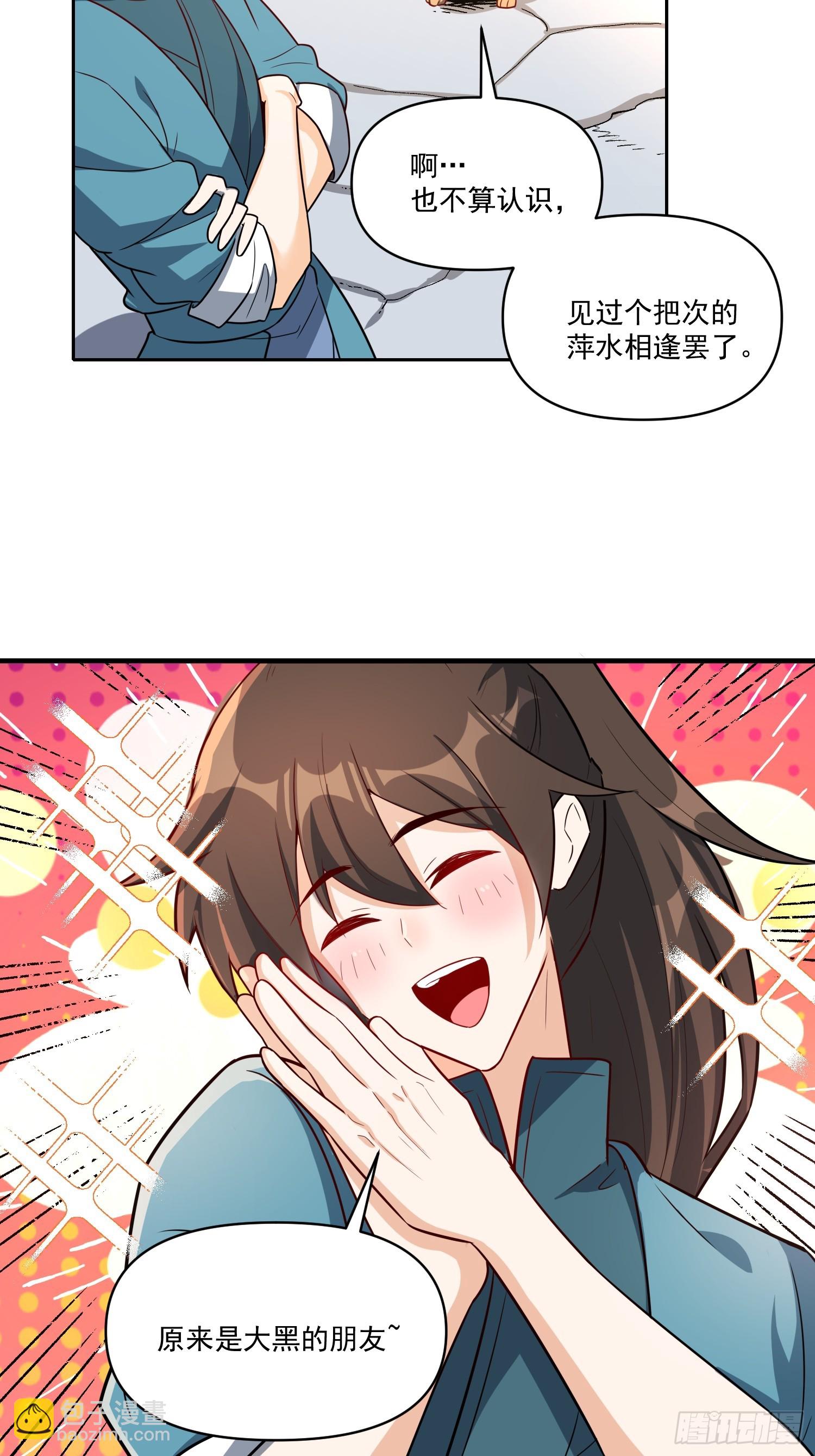 🍜原来我是修仙大佬 532话 第25页