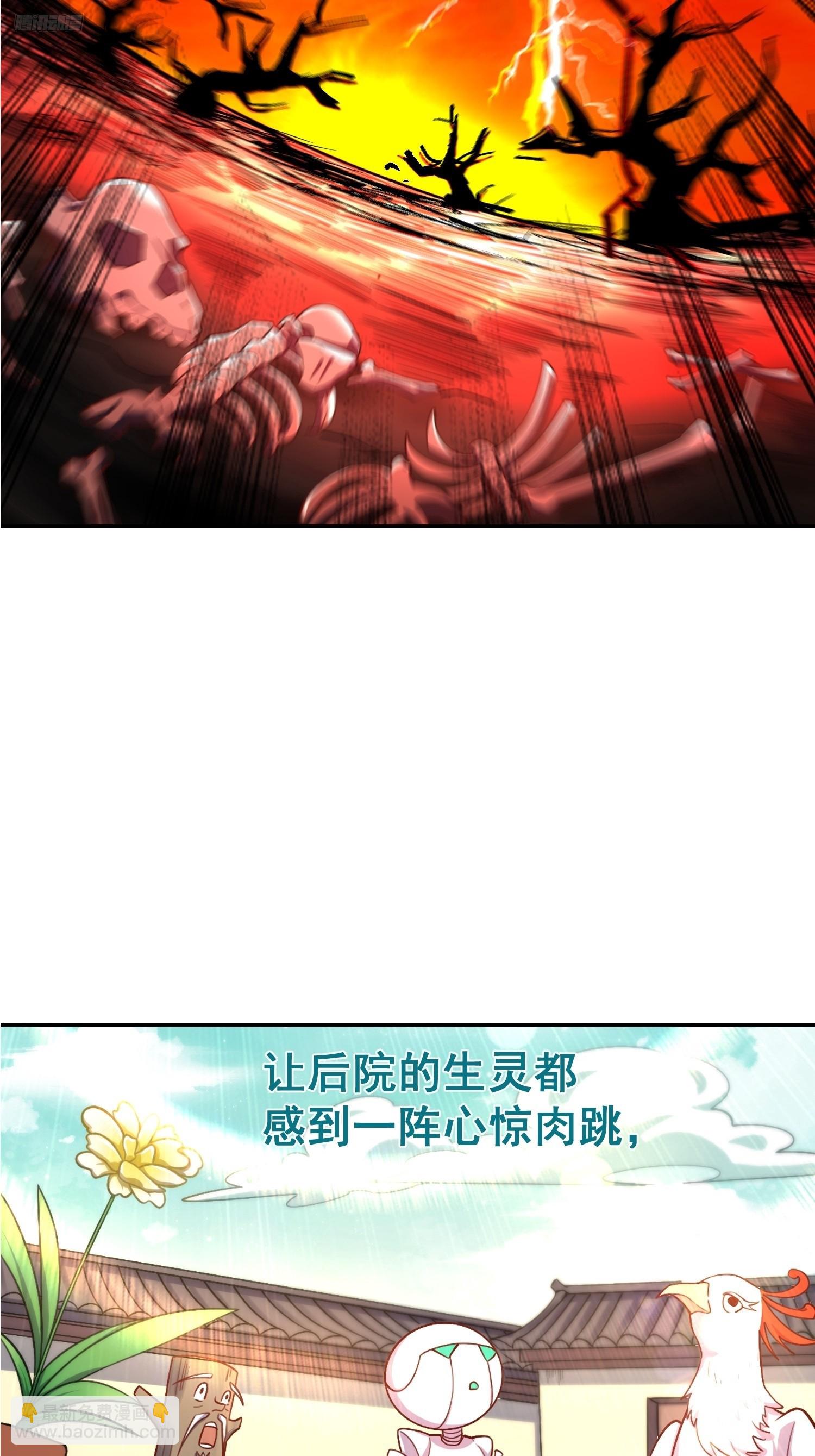 🍜原来我是修仙大佬 532话 第3页