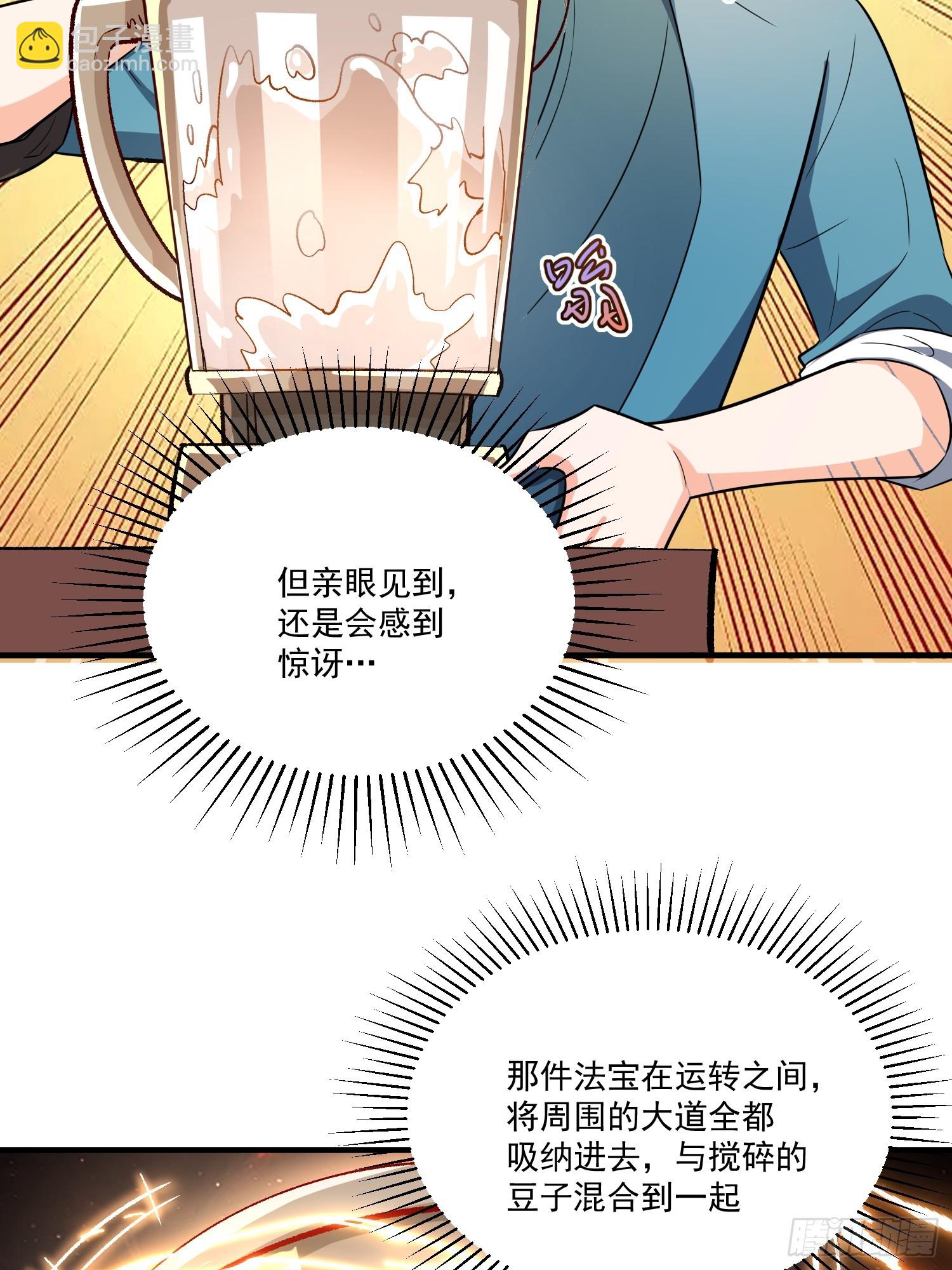 🍜原来我是修仙大佬 532话 第31页
