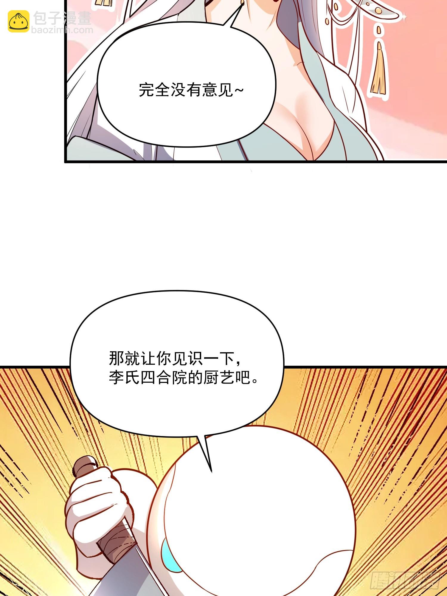 🍜原来我是修仙大佬 532话 第49页