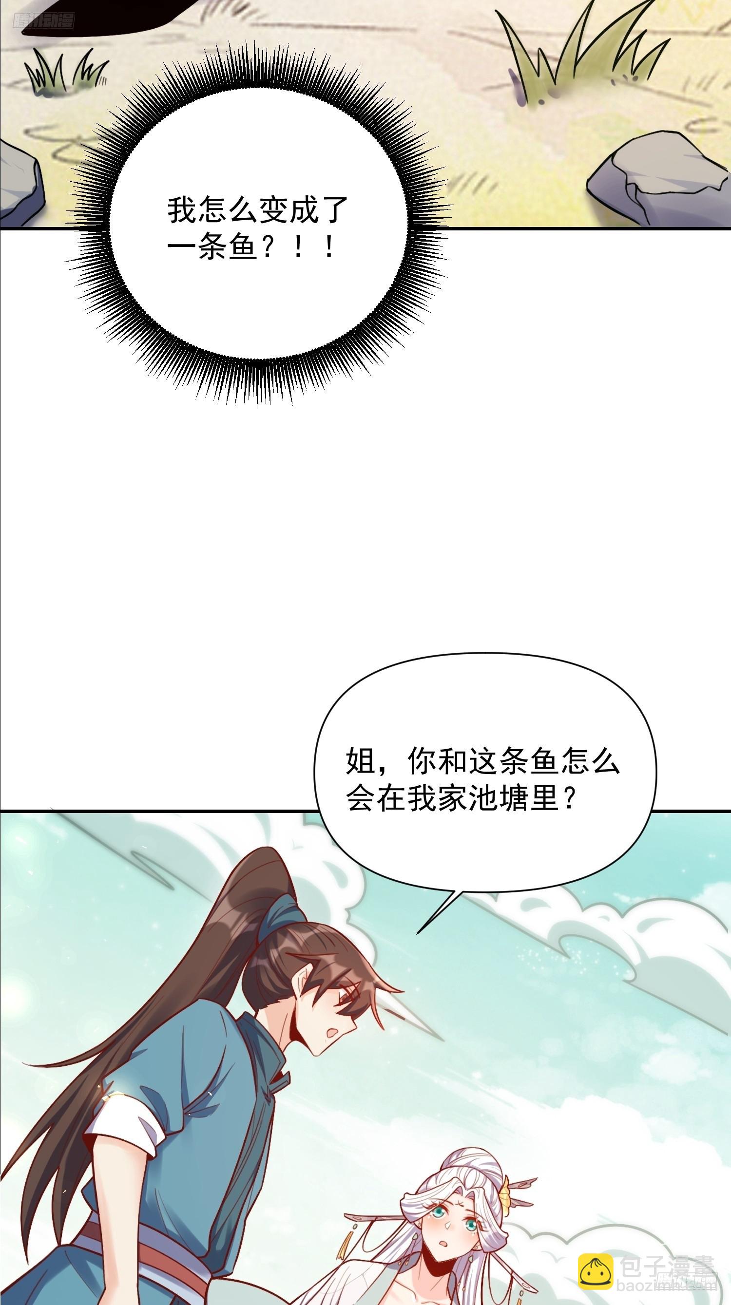 🍜原来我是修仙大佬 532话 第7页