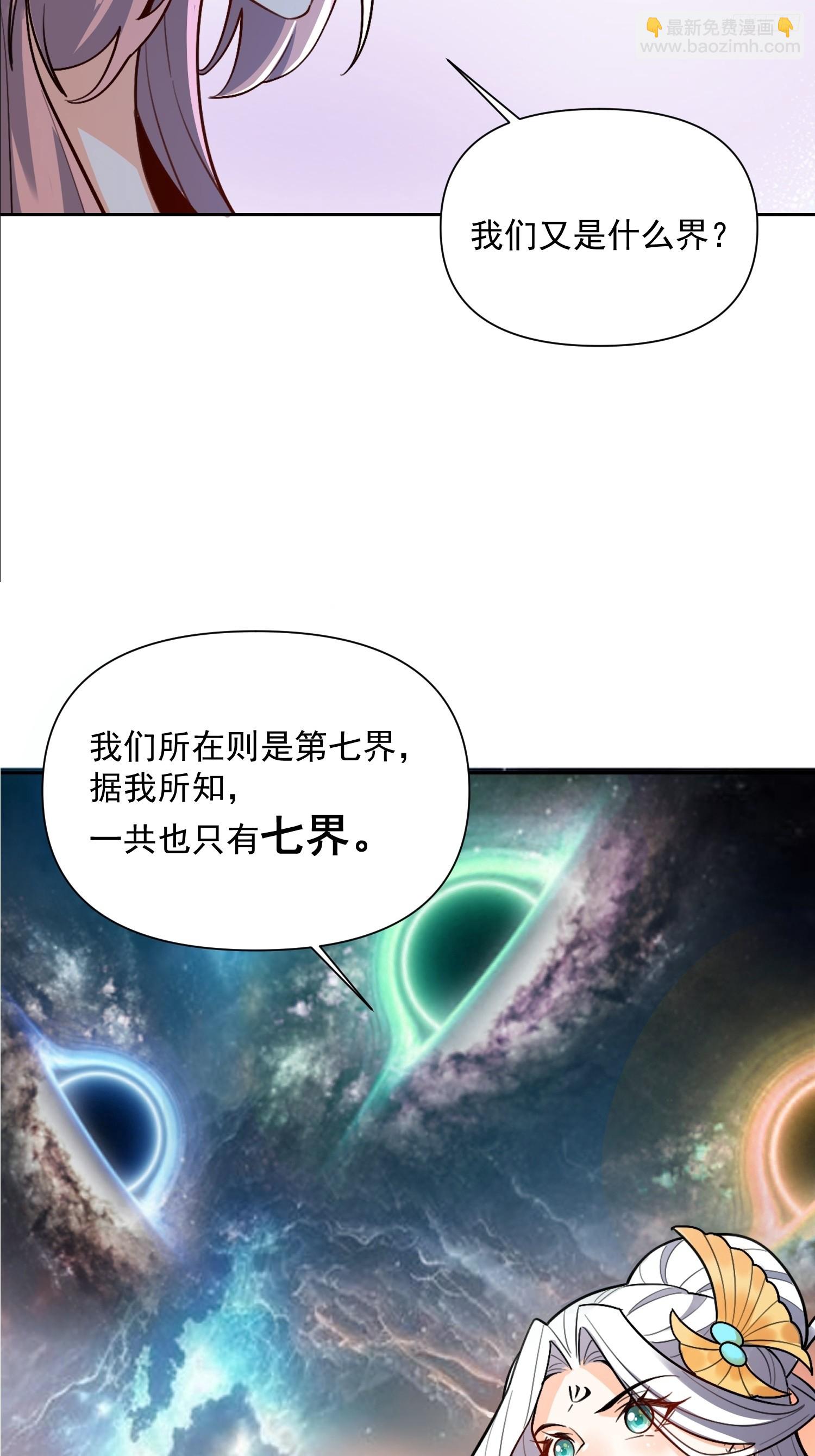 🍜原来我是修仙大佬 534话 第10页