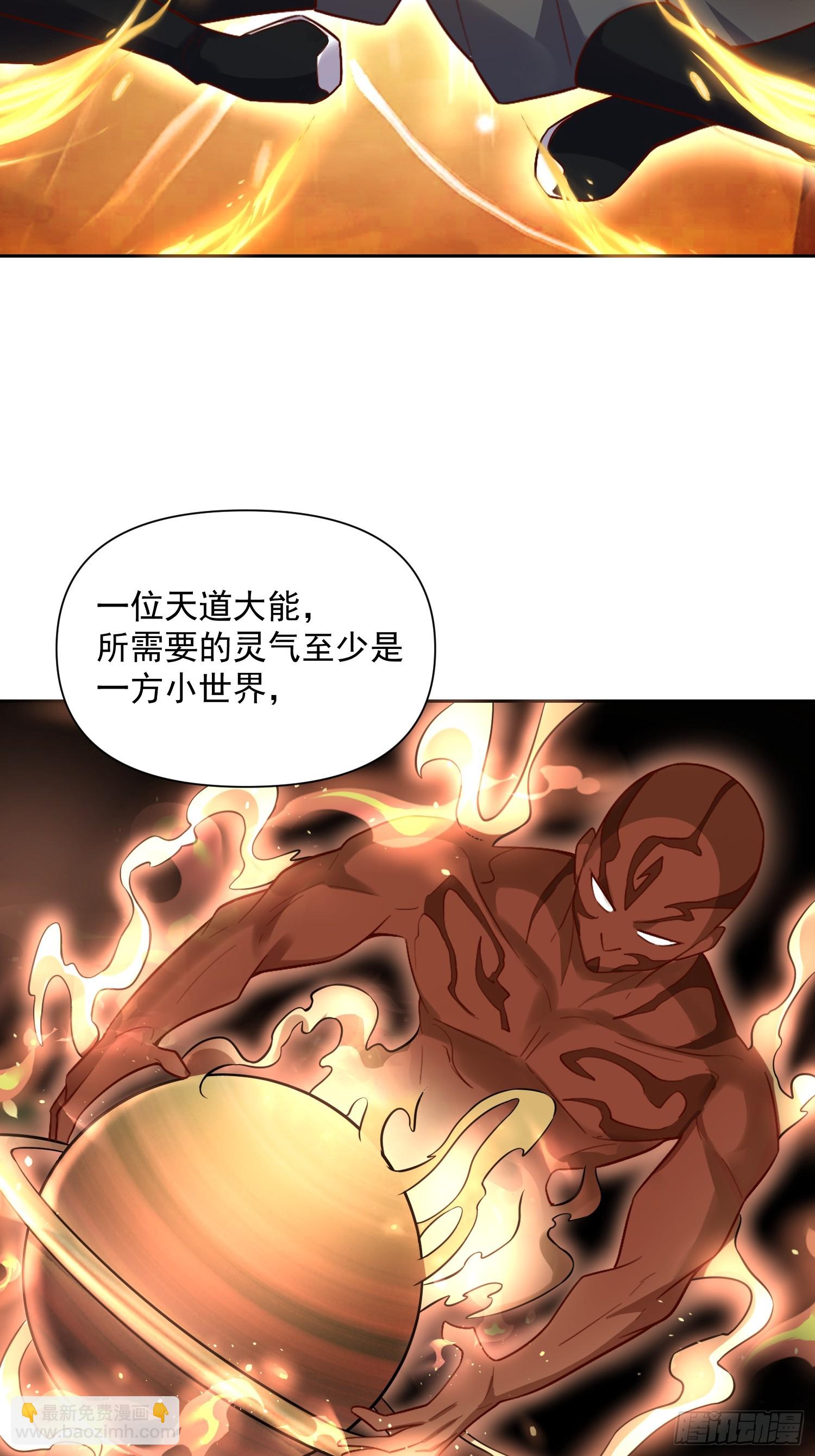 🍜原来我是修仙大佬 534话 第17页