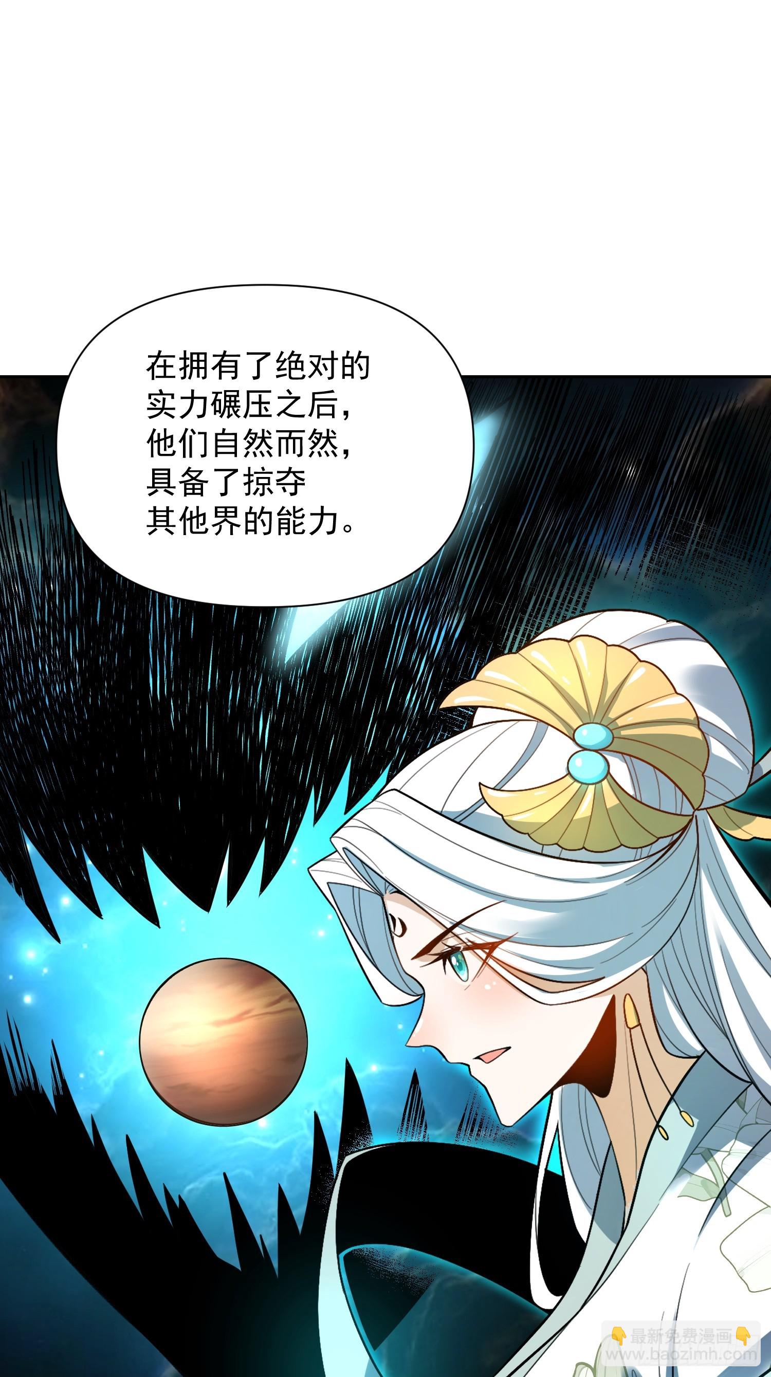 🍜原来我是修仙大佬 534话 第22页